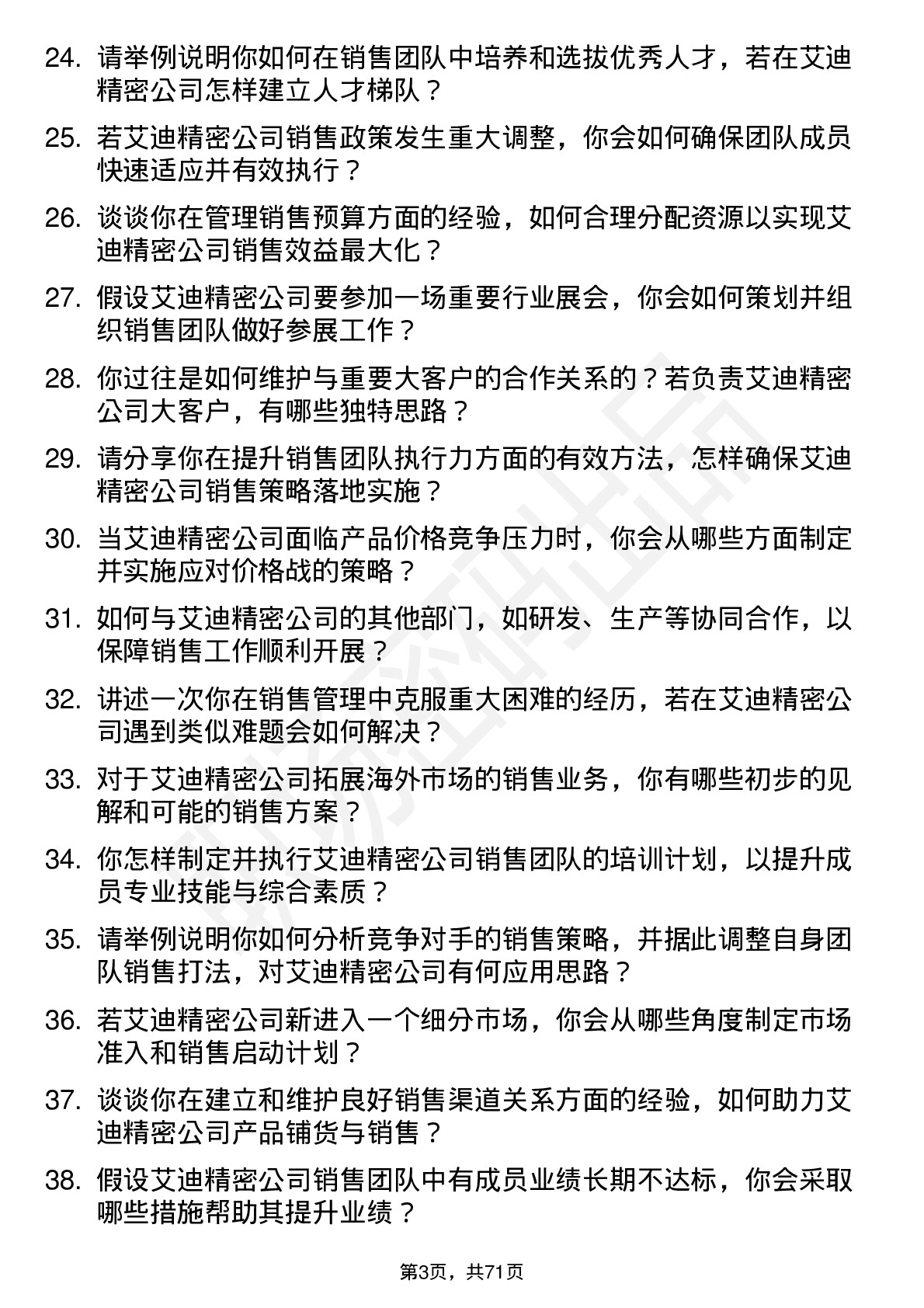 48道艾迪精密销售经理岗位面试题库及参考回答含考察点分析