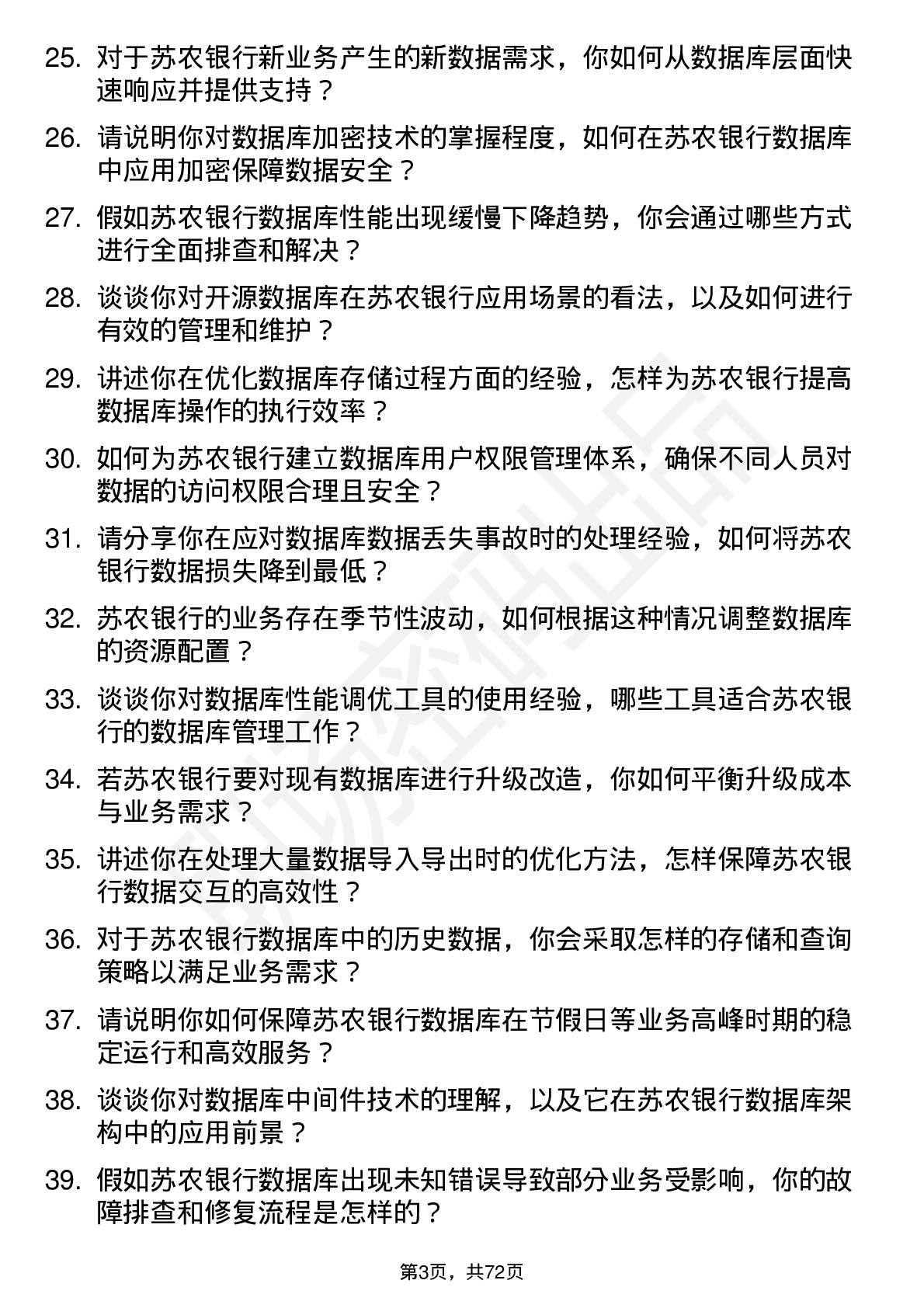 48道苏农银行数据库管理员岗位面试题库及参考回答含考察点分析