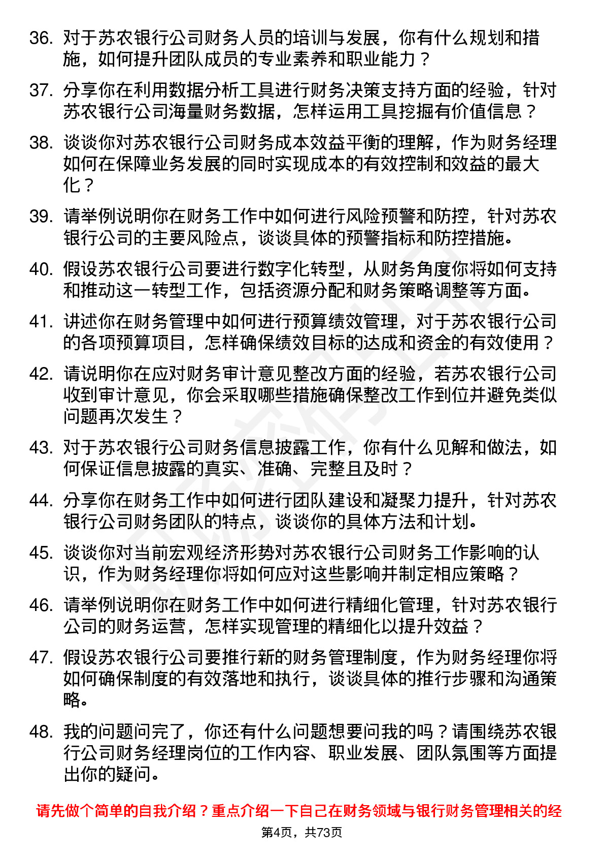 48道苏农银行财务经理岗位面试题库及参考回答含考察点分析