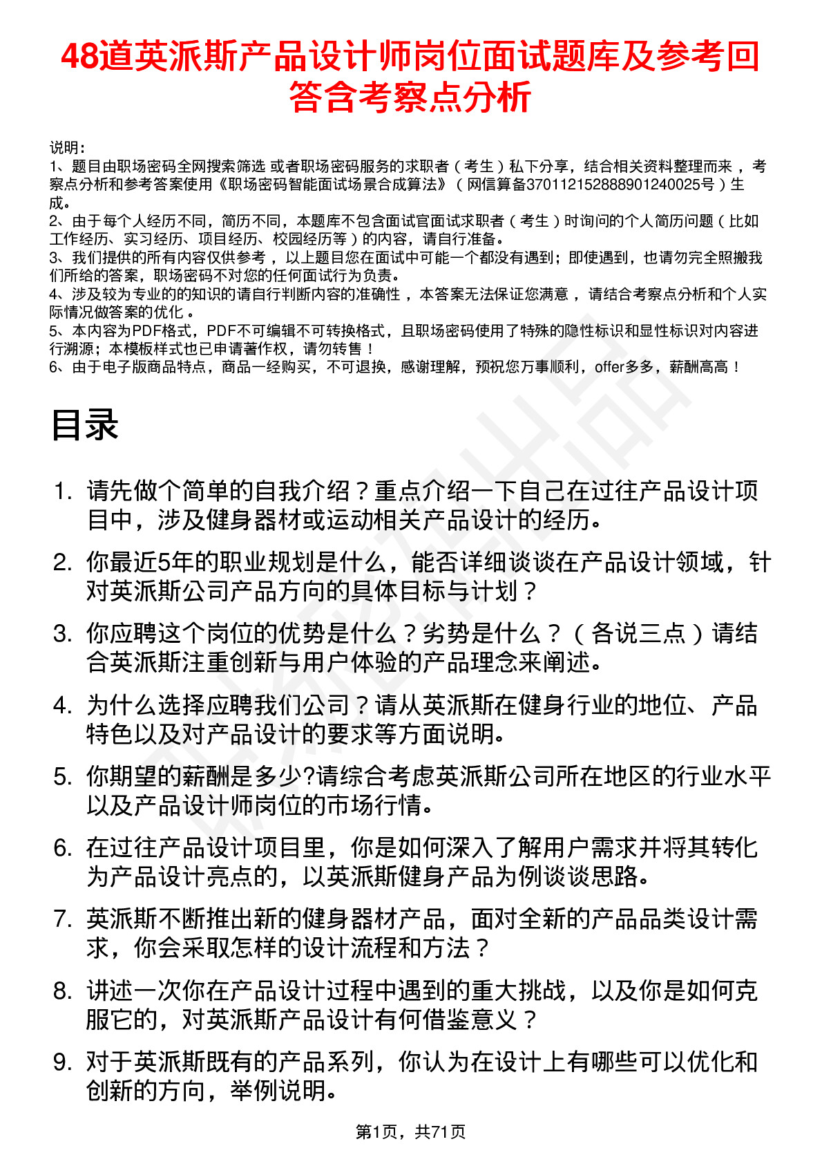 48道英派斯产品设计师岗位面试题库及参考回答含考察点分析