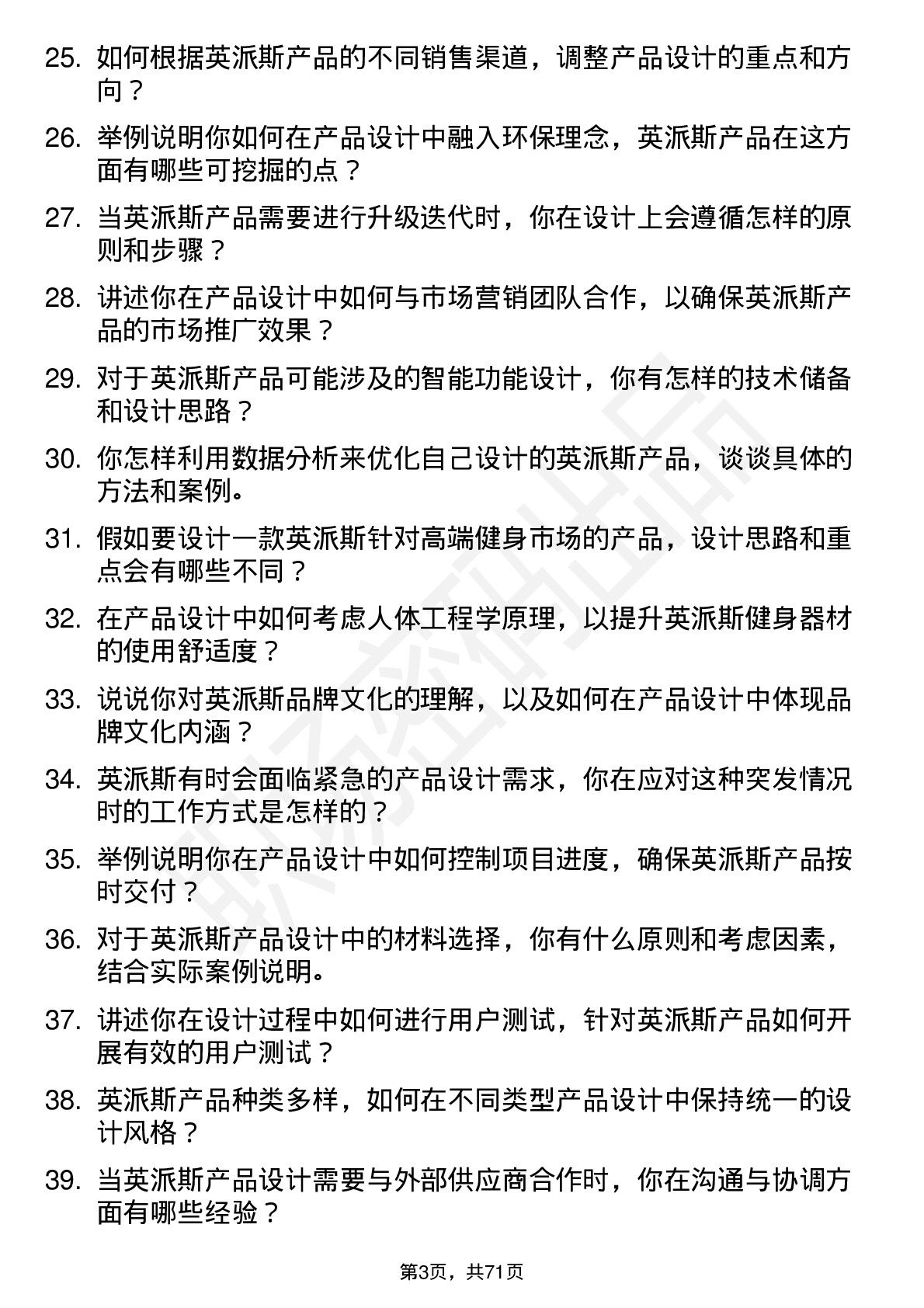 48道英派斯产品设计师岗位面试题库及参考回答含考察点分析