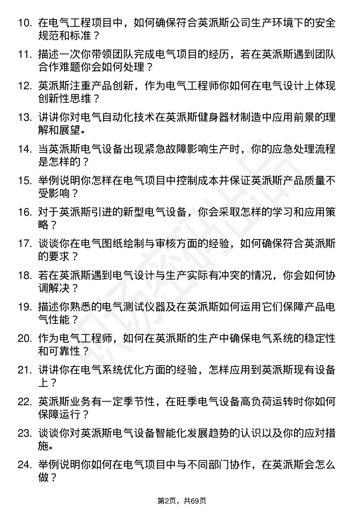 48道英派斯电气工程师岗位面试题库及参考回答含考察点分析