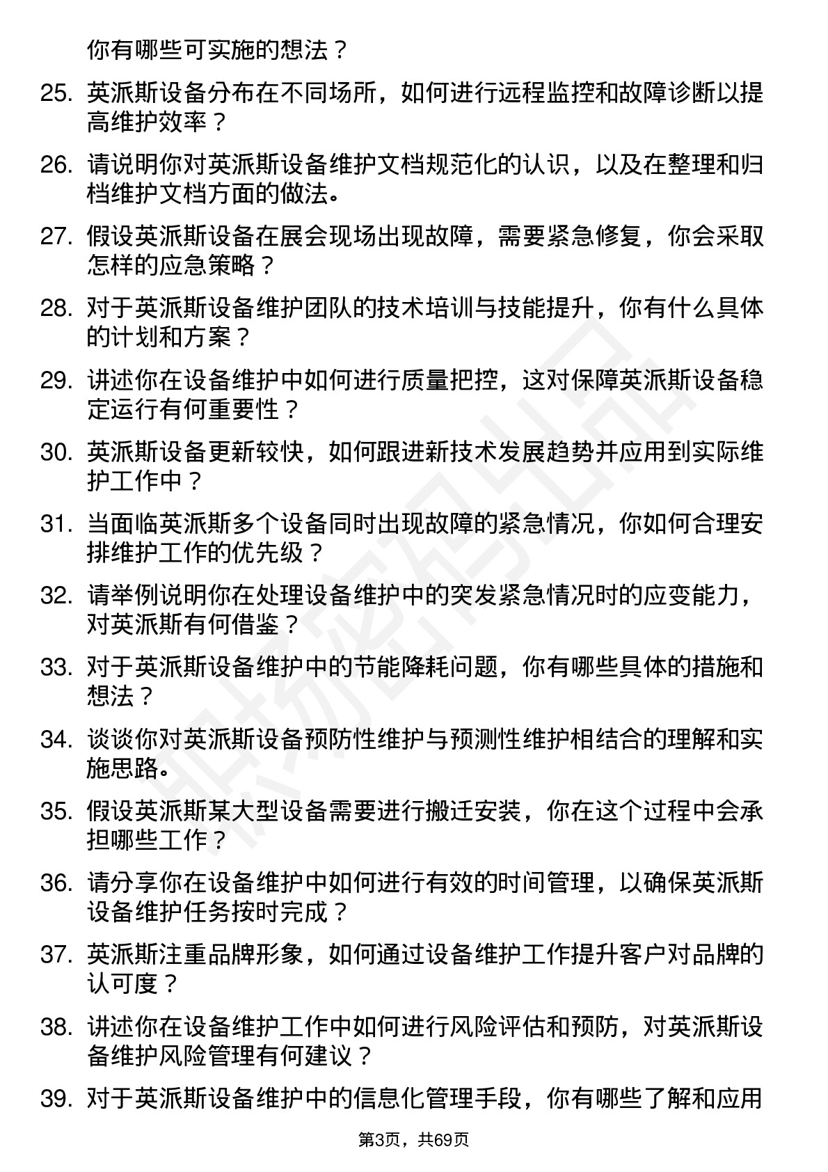 48道英派斯设备维护工程师岗位面试题库及参考回答含考察点分析