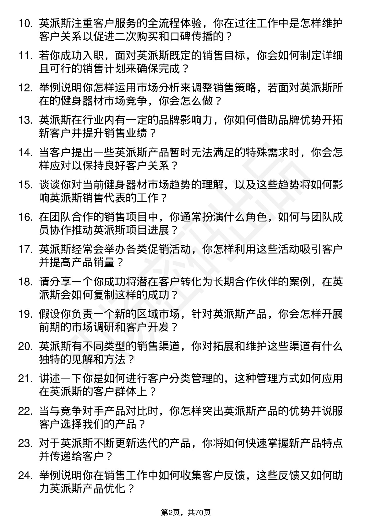 48道英派斯销售代表岗位面试题库及参考回答含考察点分析