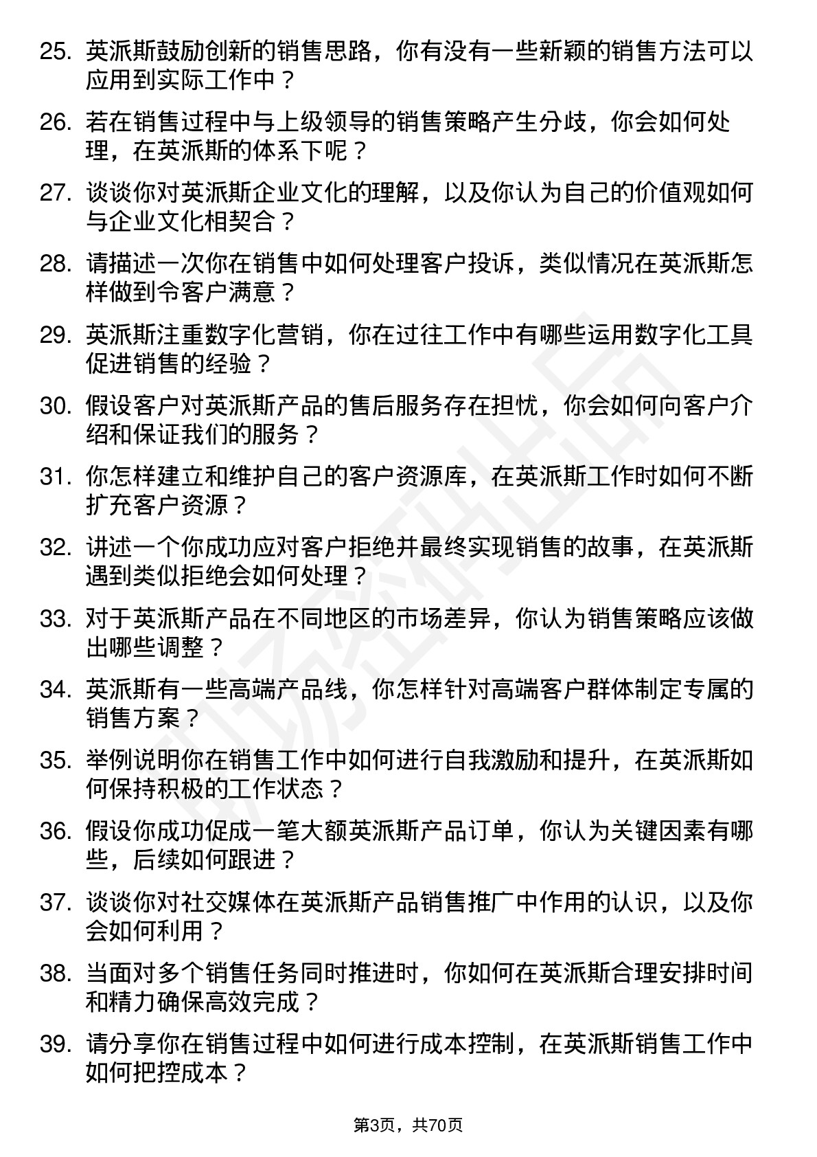 48道英派斯销售代表岗位面试题库及参考回答含考察点分析