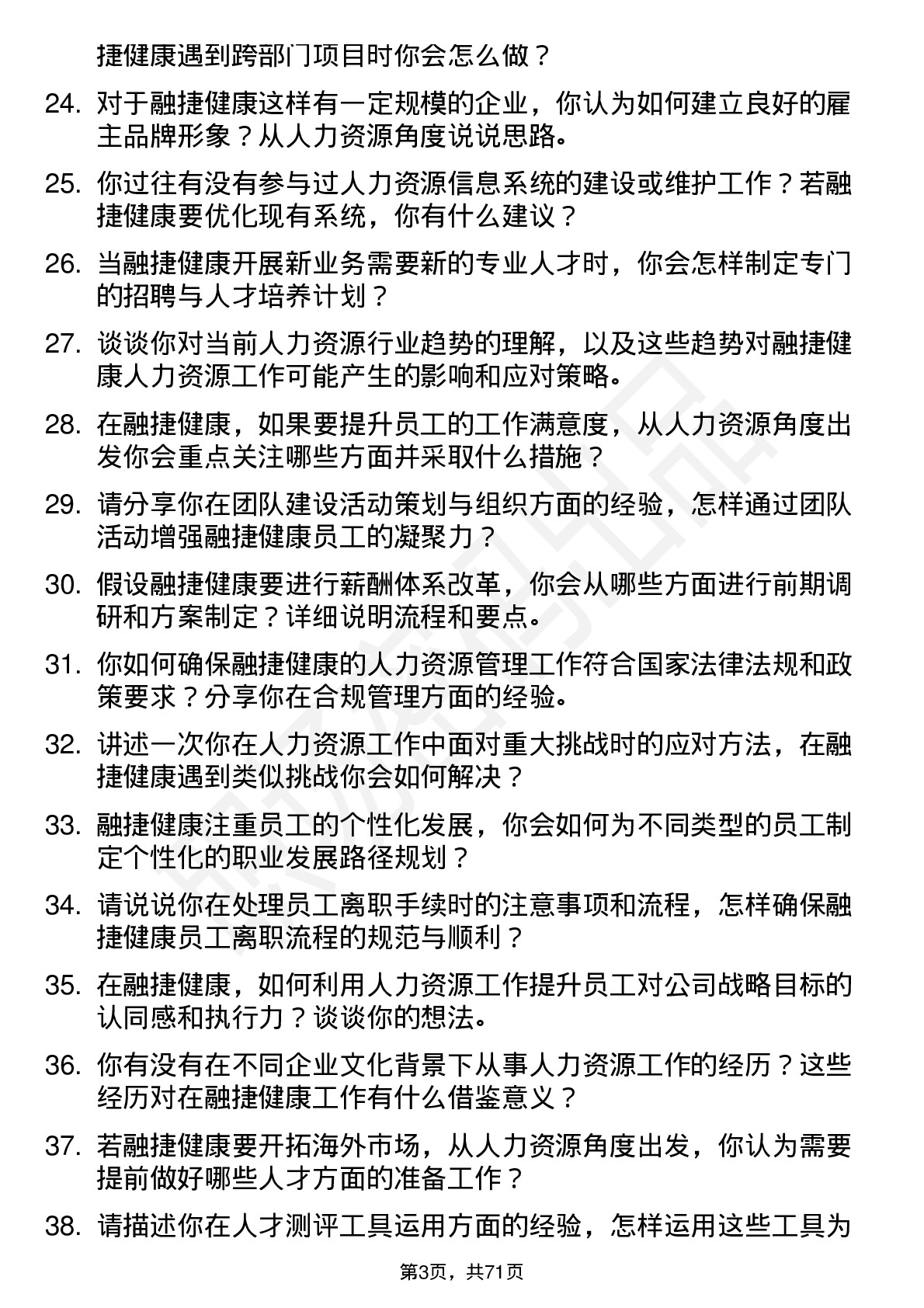 48道融捷健康人力资源专员岗位面试题库及参考回答含考察点分析