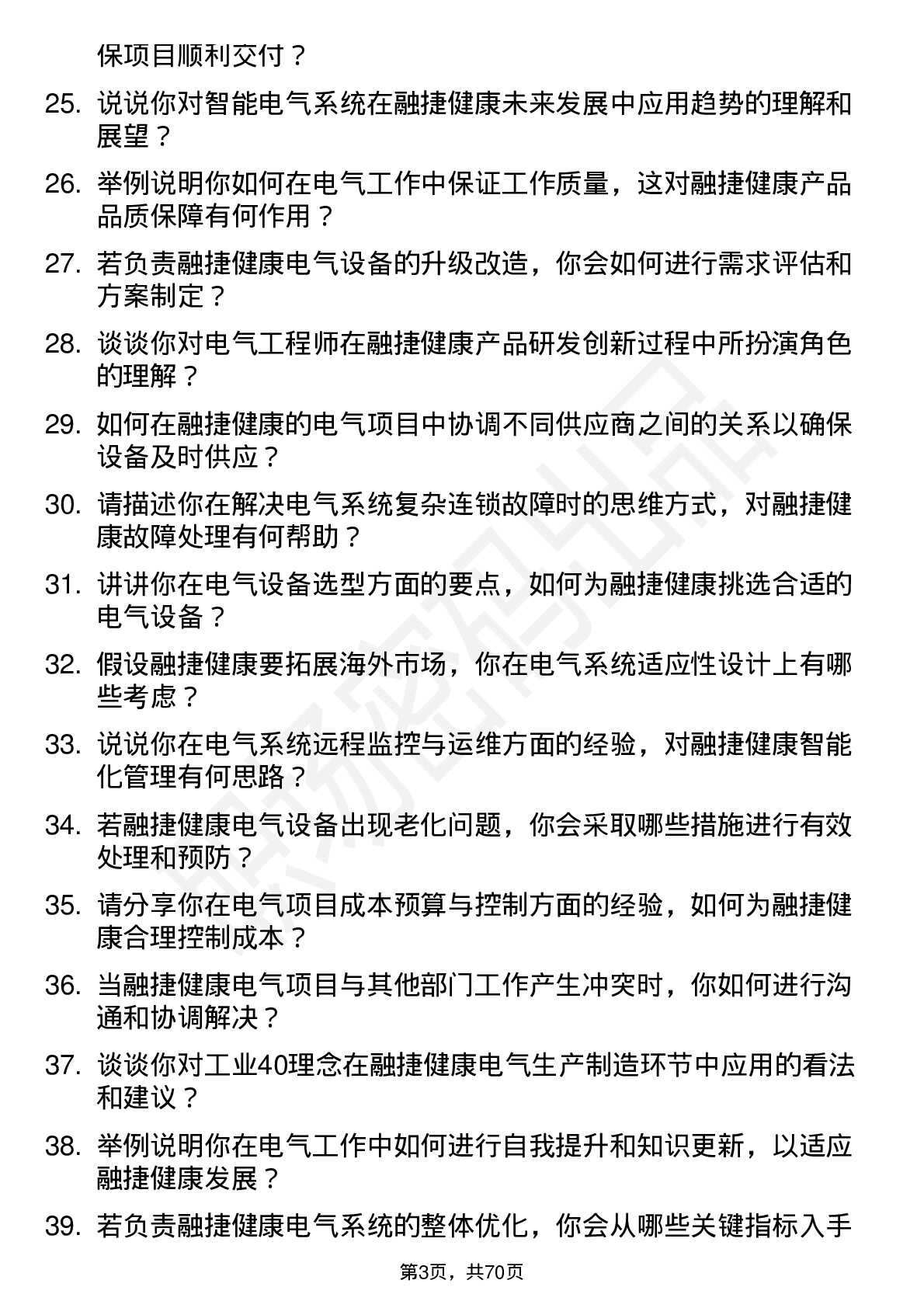 48道融捷健康电气工程师岗位面试题库及参考回答含考察点分析