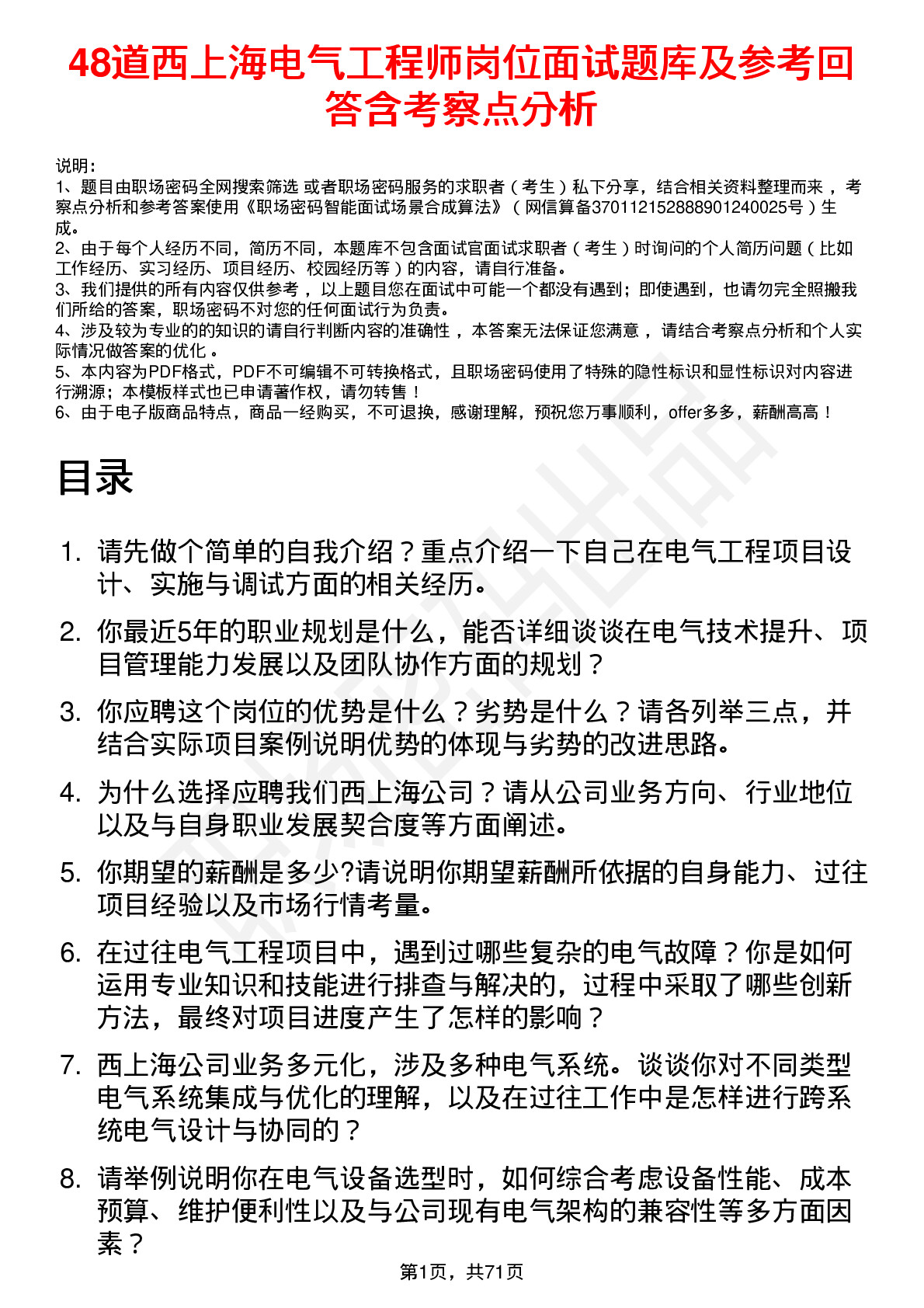 48道西上海电气工程师岗位面试题库及参考回答含考察点分析