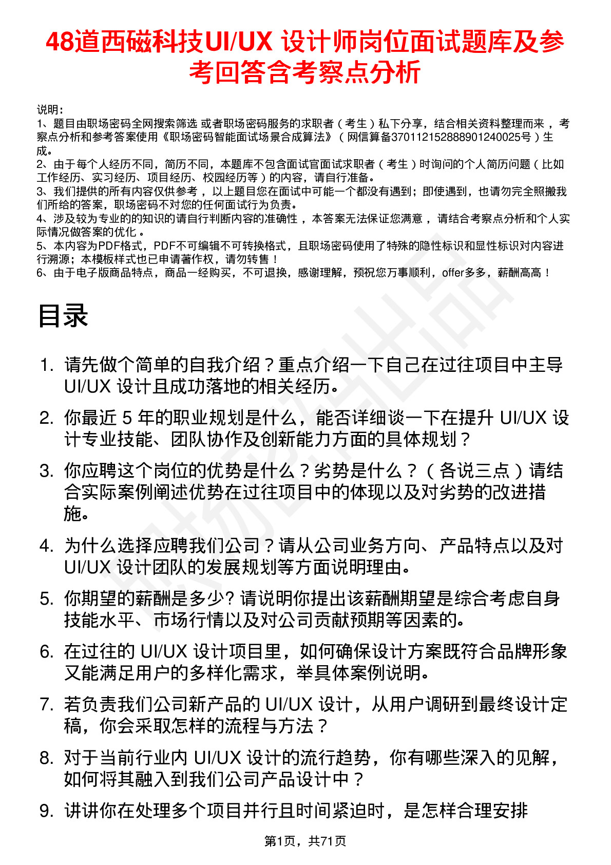 48道西磁科技UI/UX 设计师岗位面试题库及参考回答含考察点分析