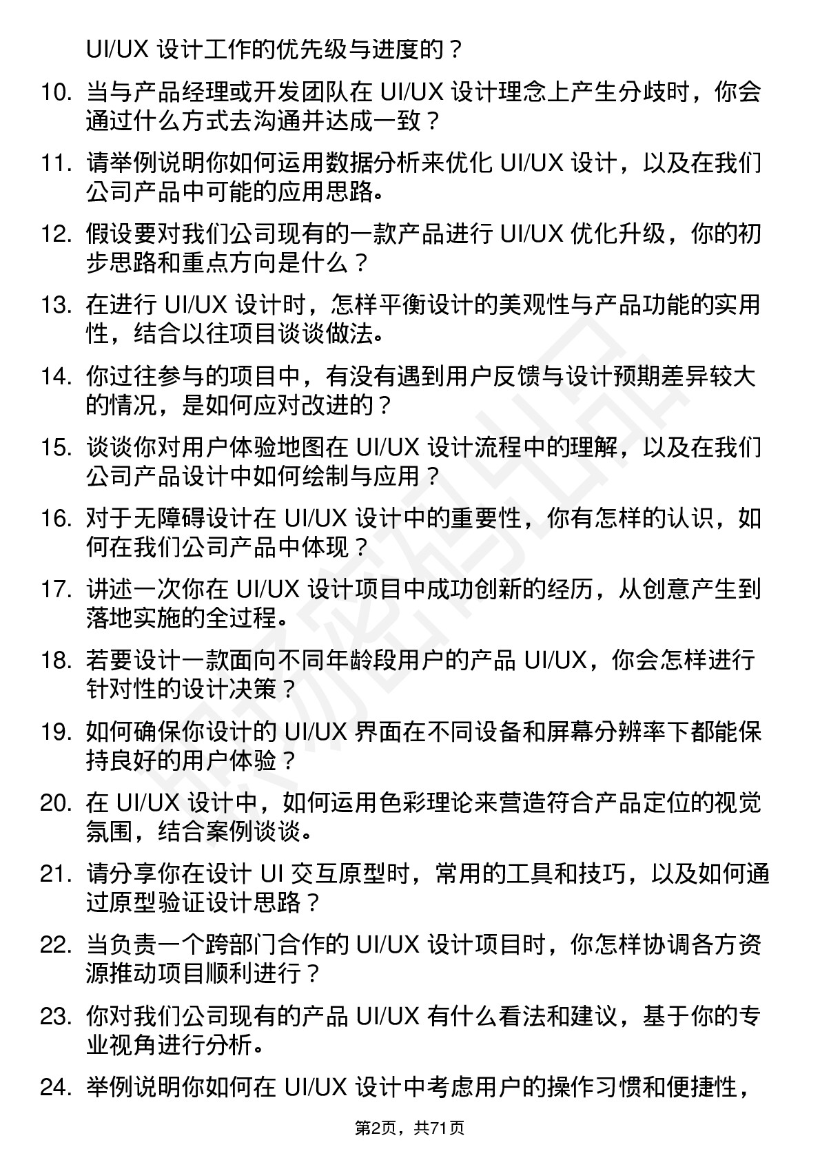 48道西磁科技UI/UX 设计师岗位面试题库及参考回答含考察点分析