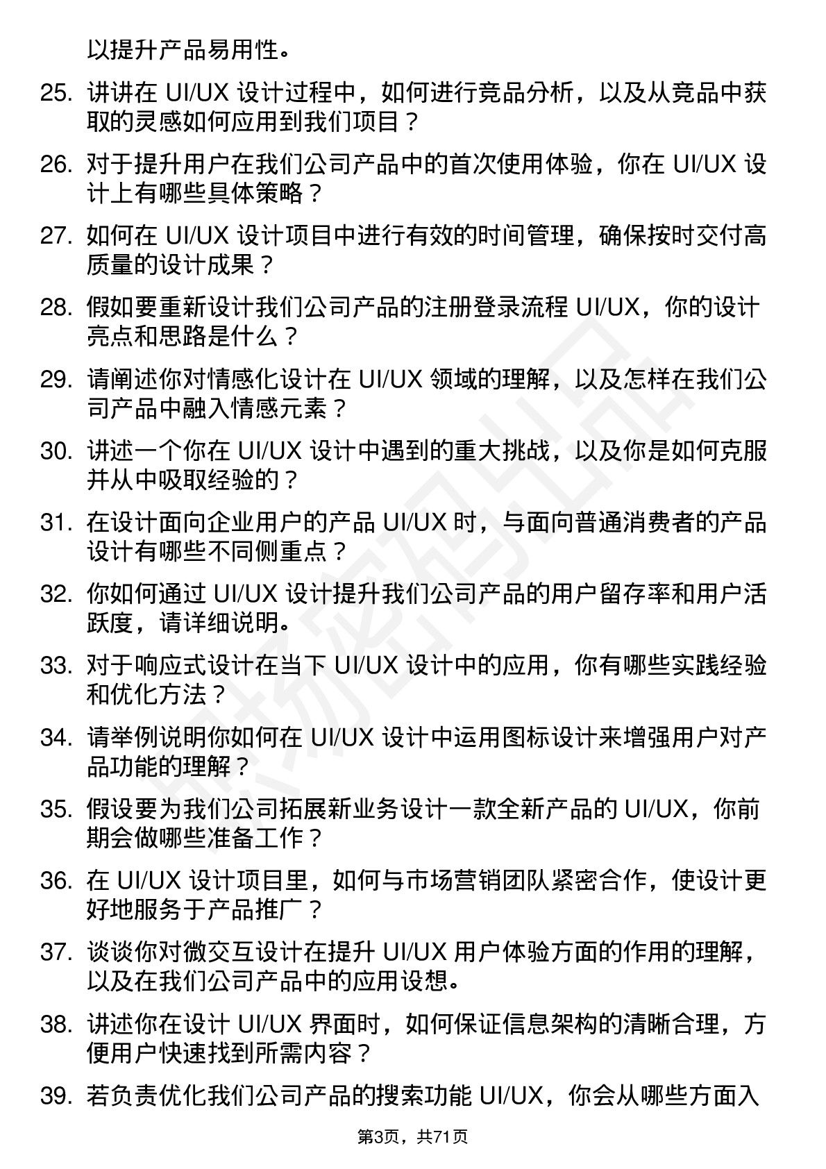 48道西磁科技UI/UX 设计师岗位面试题库及参考回答含考察点分析