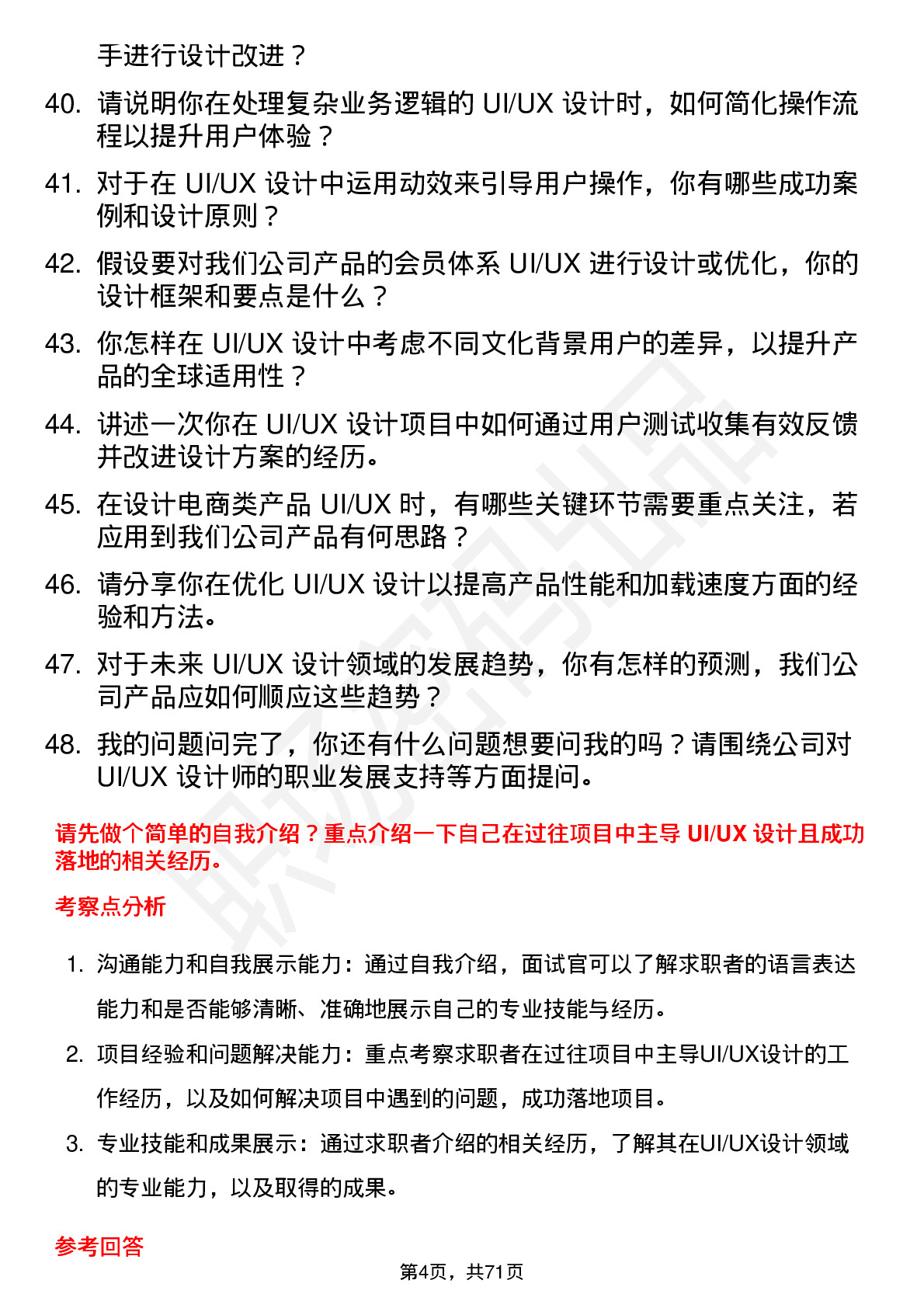 48道西磁科技UI/UX 设计师岗位面试题库及参考回答含考察点分析