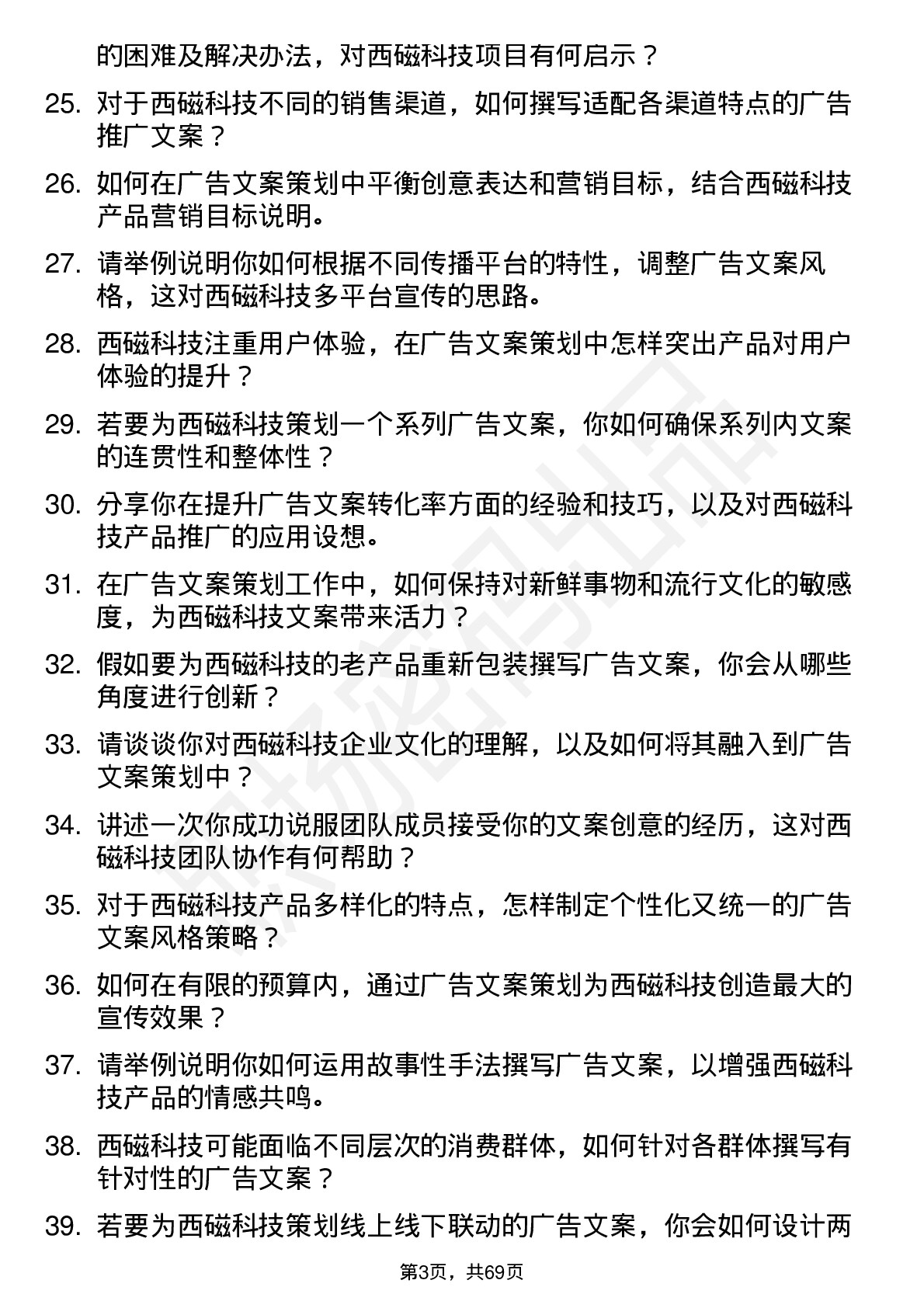 48道西磁科技广告文案策划岗位面试题库及参考回答含考察点分析