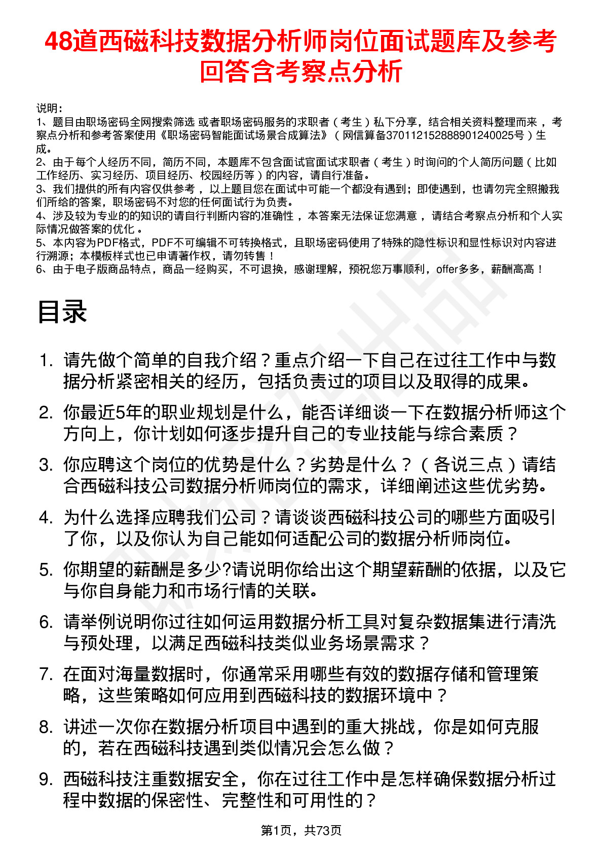 48道西磁科技数据分析师岗位面试题库及参考回答含考察点分析