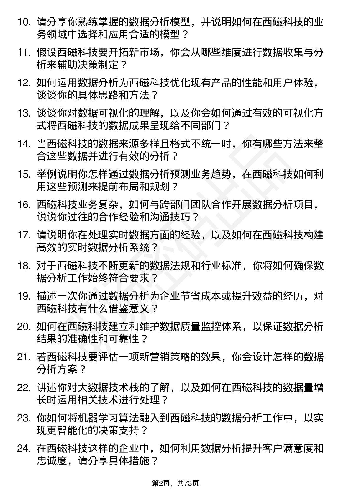 48道西磁科技数据分析师岗位面试题库及参考回答含考察点分析