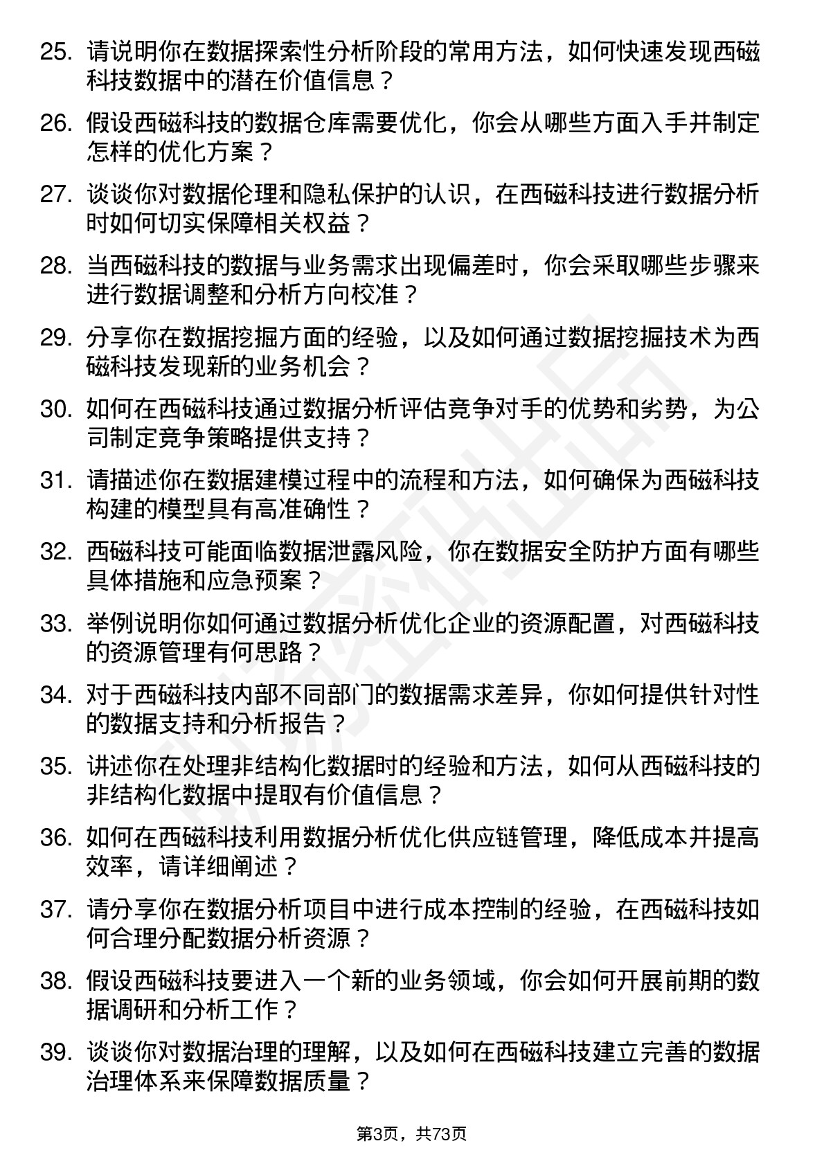 48道西磁科技数据分析师岗位面试题库及参考回答含考察点分析