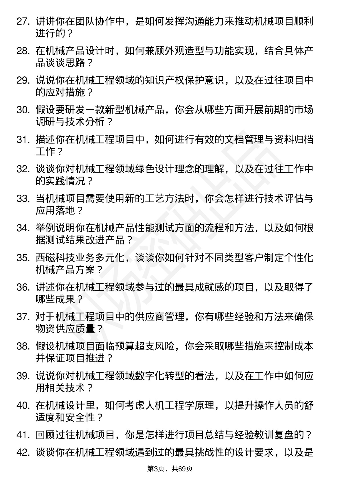 48道西磁科技机械工程师岗位面试题库及参考回答含考察点分析