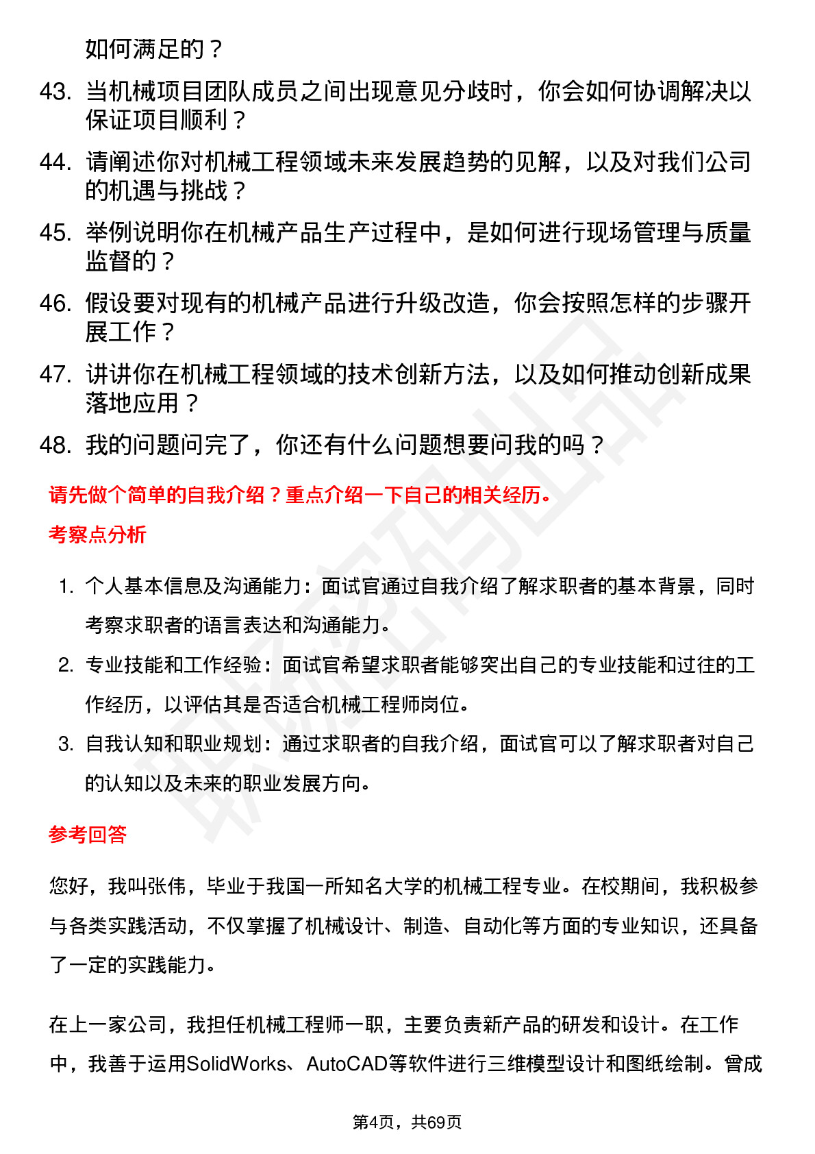 48道西磁科技机械工程师岗位面试题库及参考回答含考察点分析