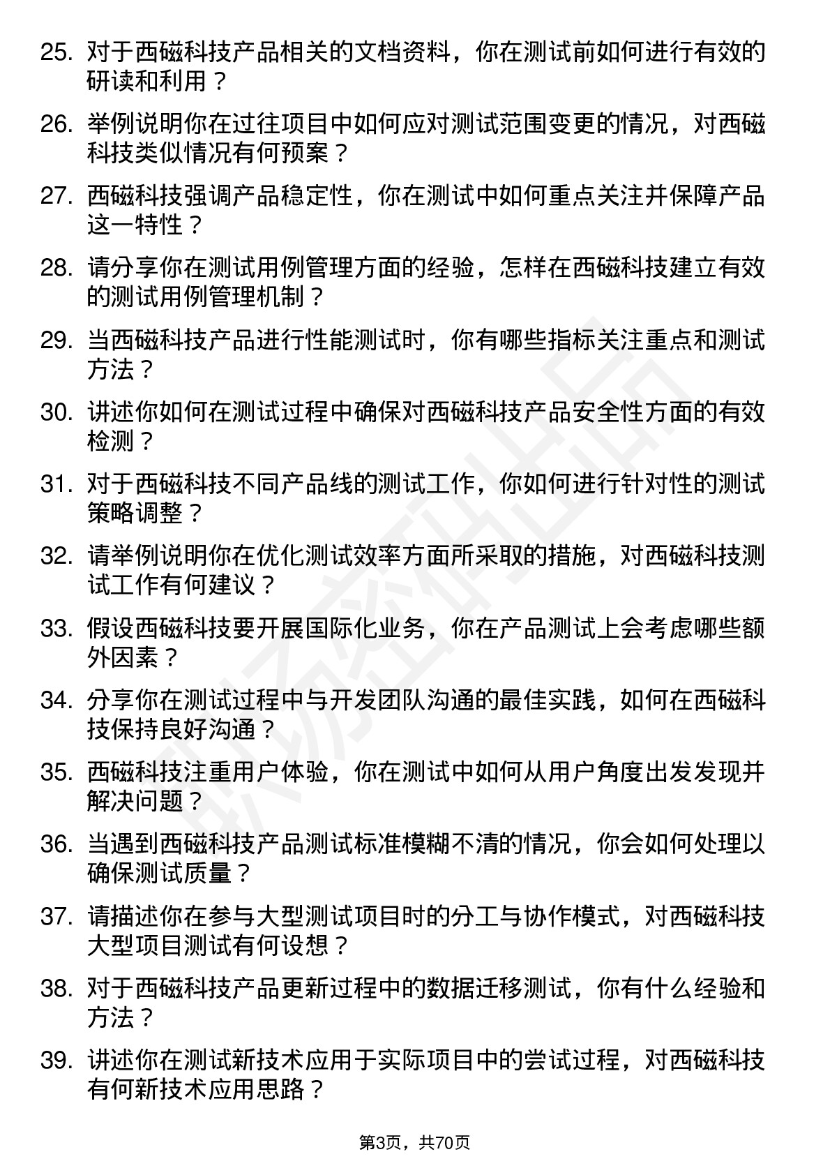 48道西磁科技测试工程师岗位面试题库及参考回答含考察点分析