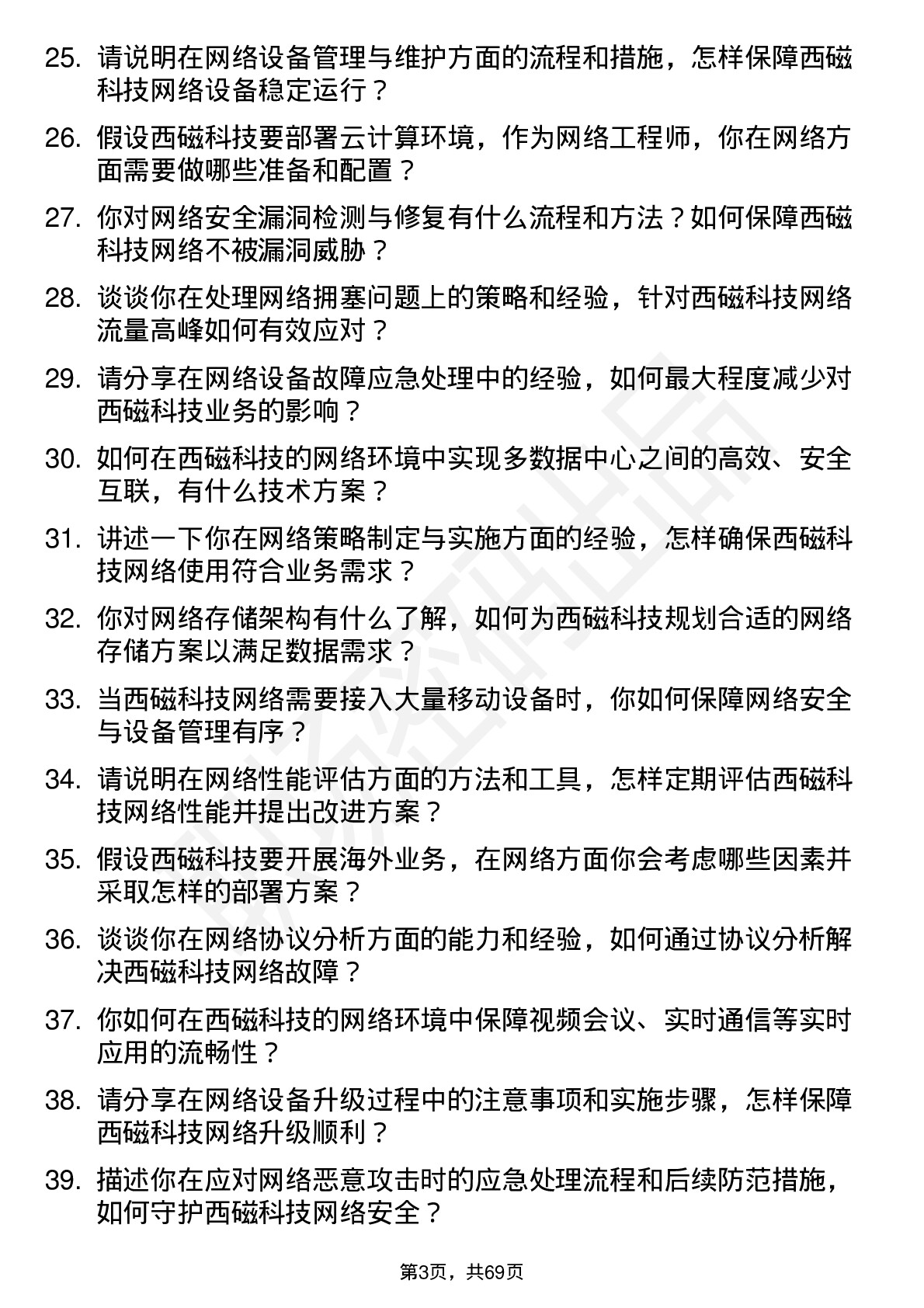 48道西磁科技网络工程师岗位面试题库及参考回答含考察点分析