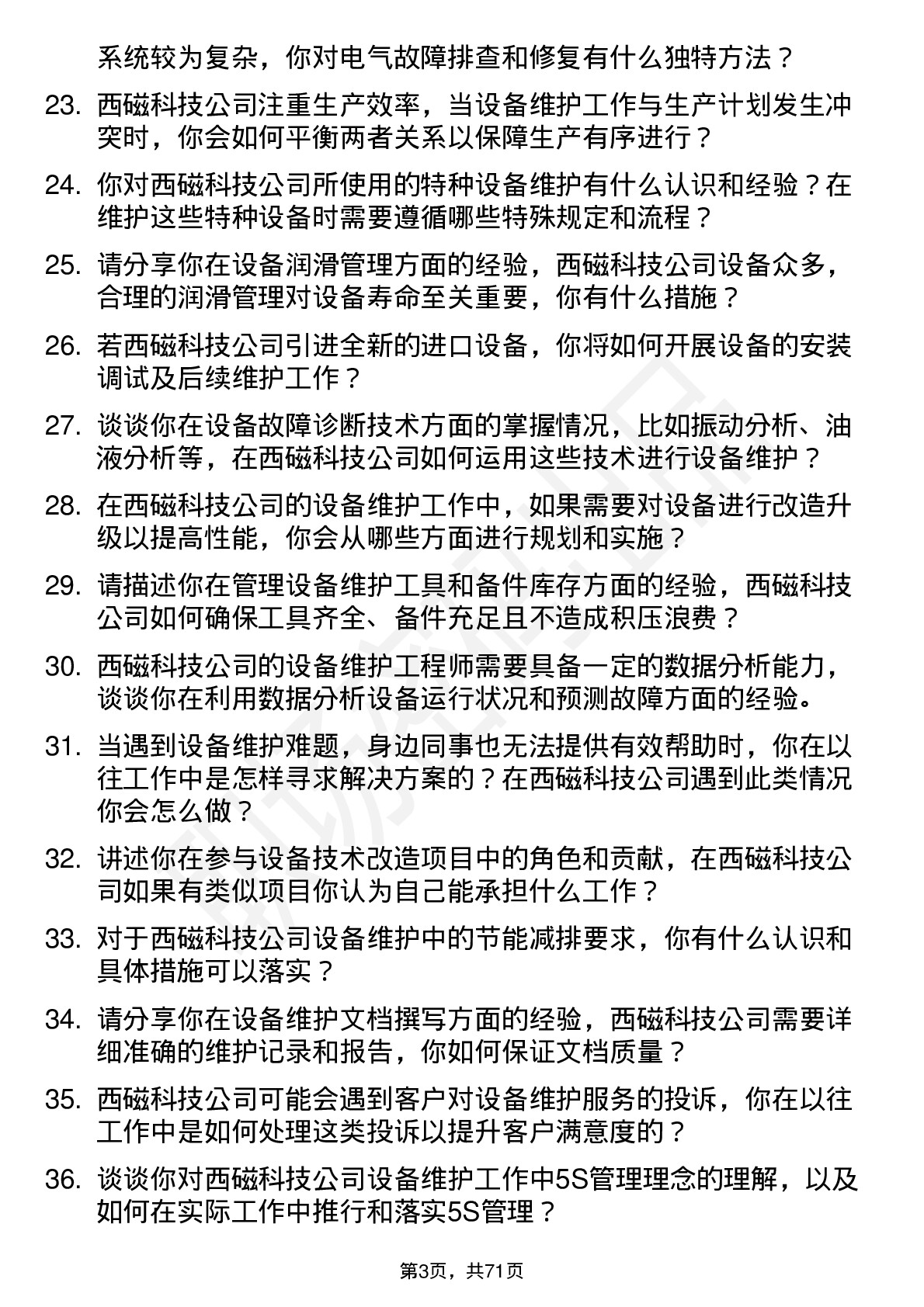 48道西磁科技设备维护工程师岗位面试题库及参考回答含考察点分析