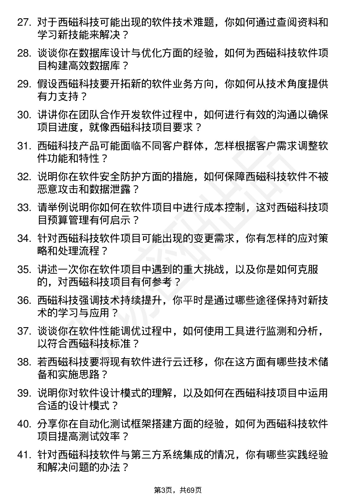 48道西磁科技软件工程师岗位面试题库及参考回答含考察点分析