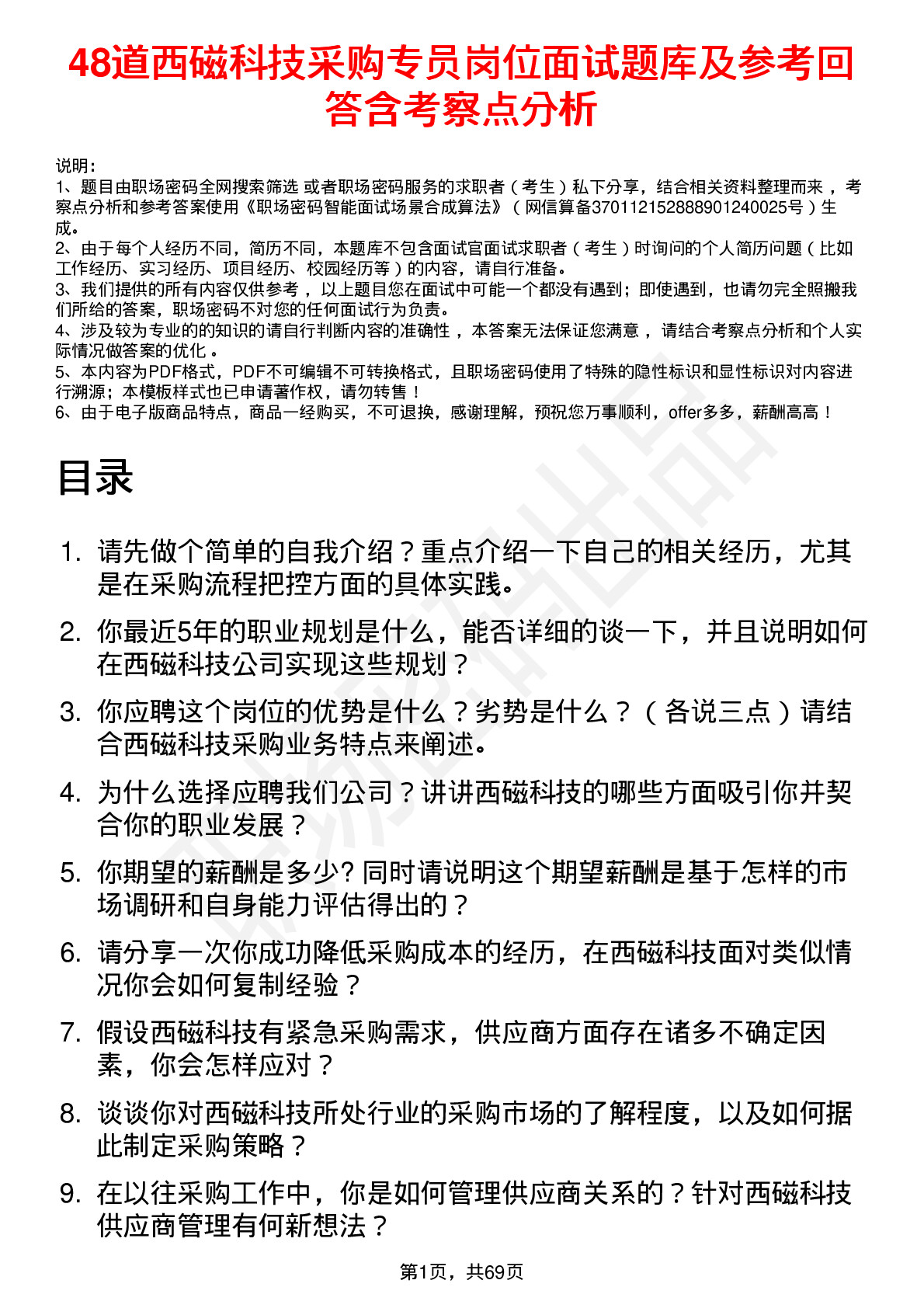 48道西磁科技采购专员岗位面试题库及参考回答含考察点分析