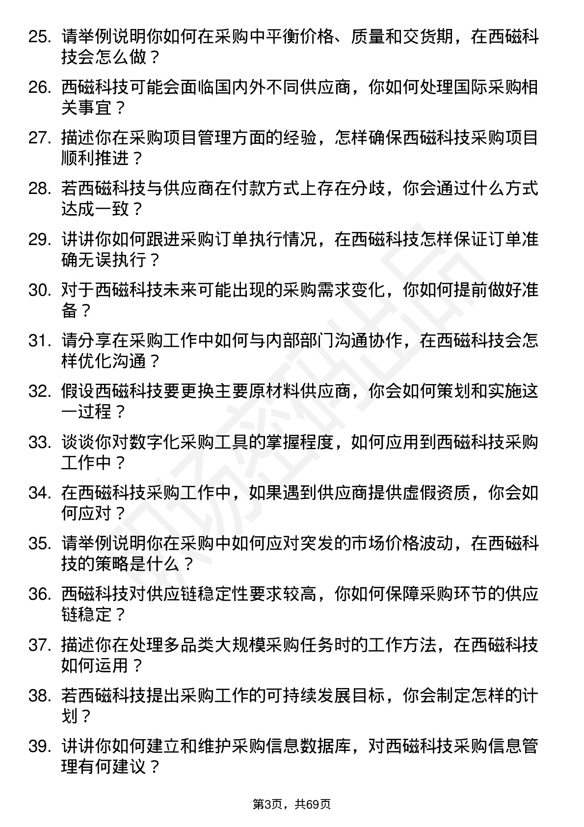 48道西磁科技采购专员岗位面试题库及参考回答含考察点分析