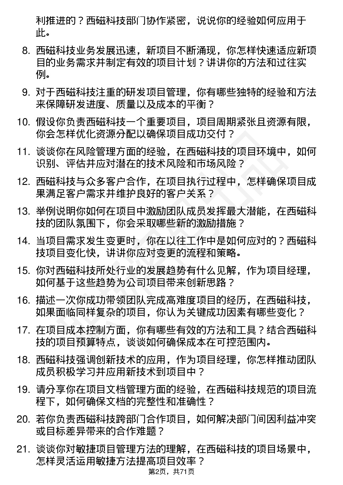 48道西磁科技项目经理岗位面试题库及参考回答含考察点分析