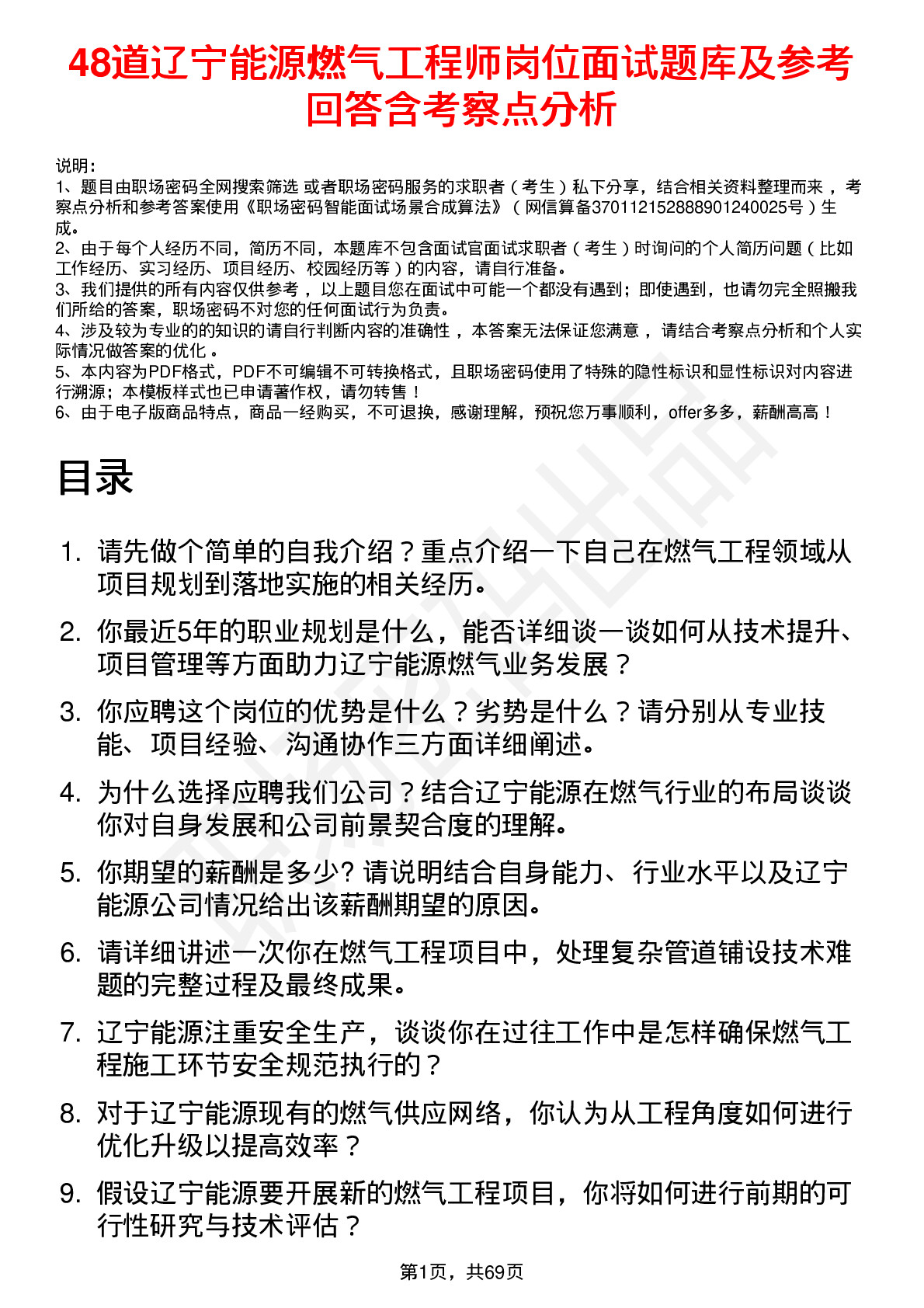 48道辽宁能源燃气工程师岗位面试题库及参考回答含考察点分析