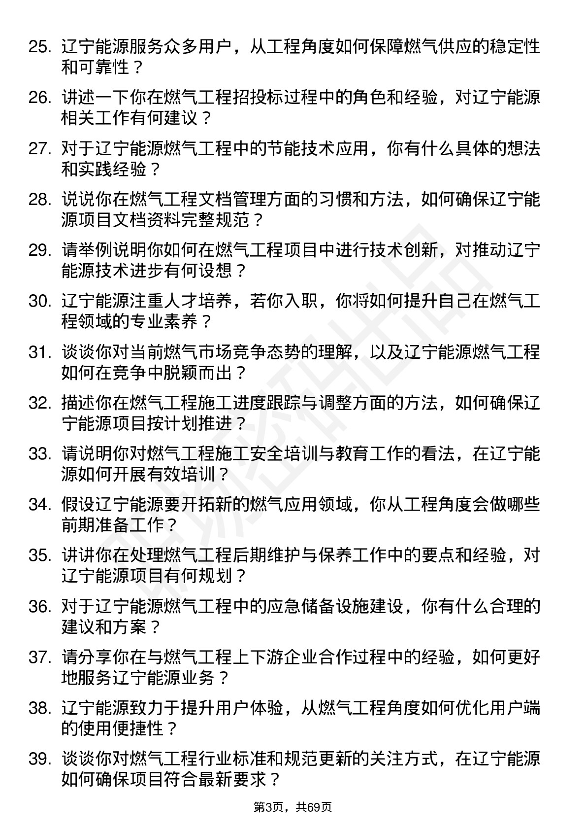 48道辽宁能源燃气工程师岗位面试题库及参考回答含考察点分析