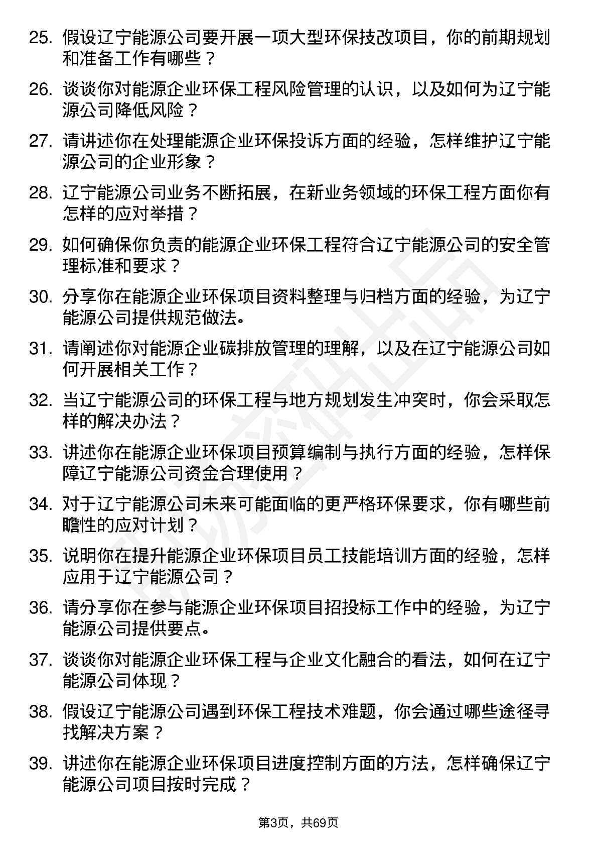 48道辽宁能源环保工程师岗位面试题库及参考回答含考察点分析