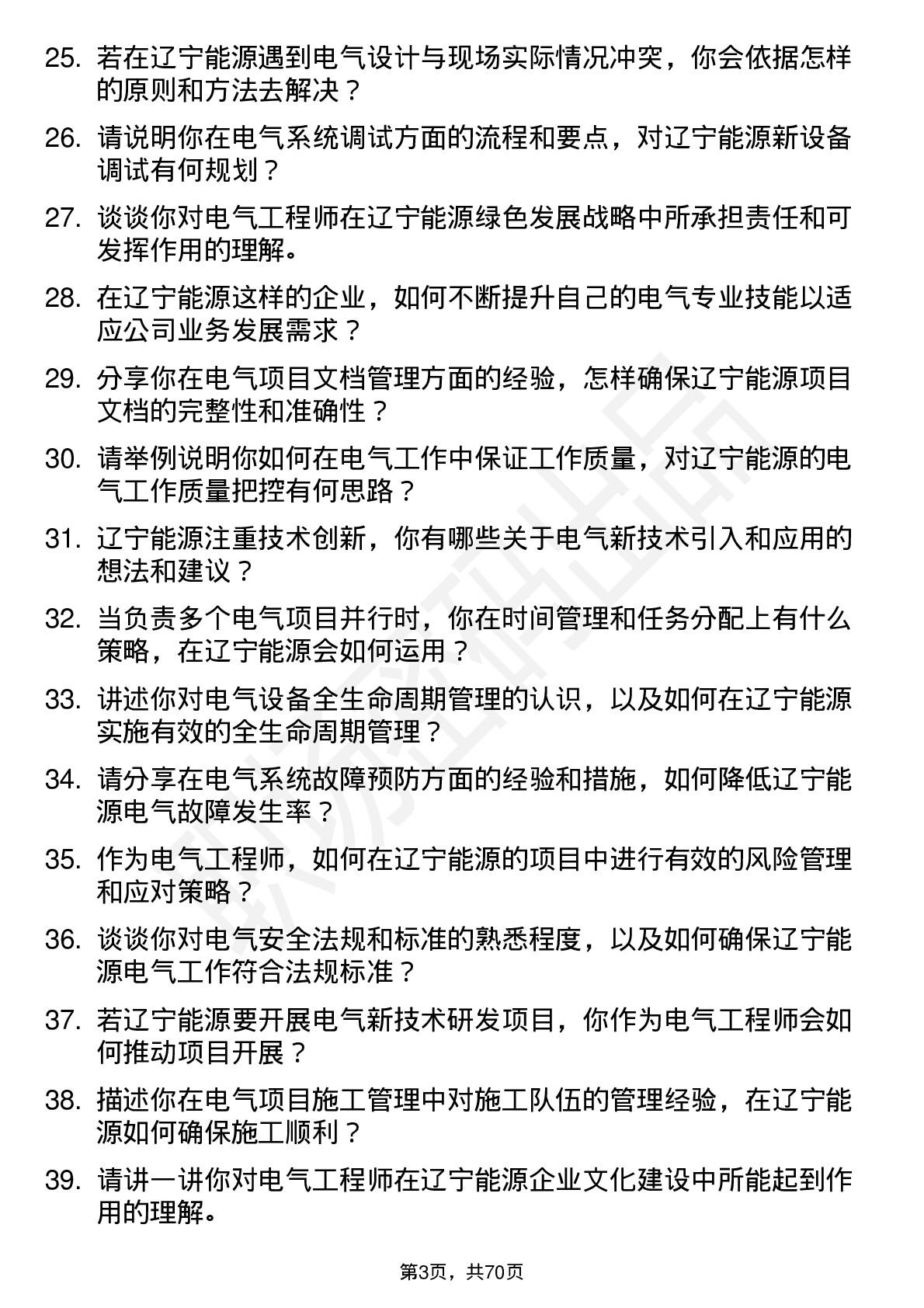 48道辽宁能源电气工程师岗位面试题库及参考回答含考察点分析