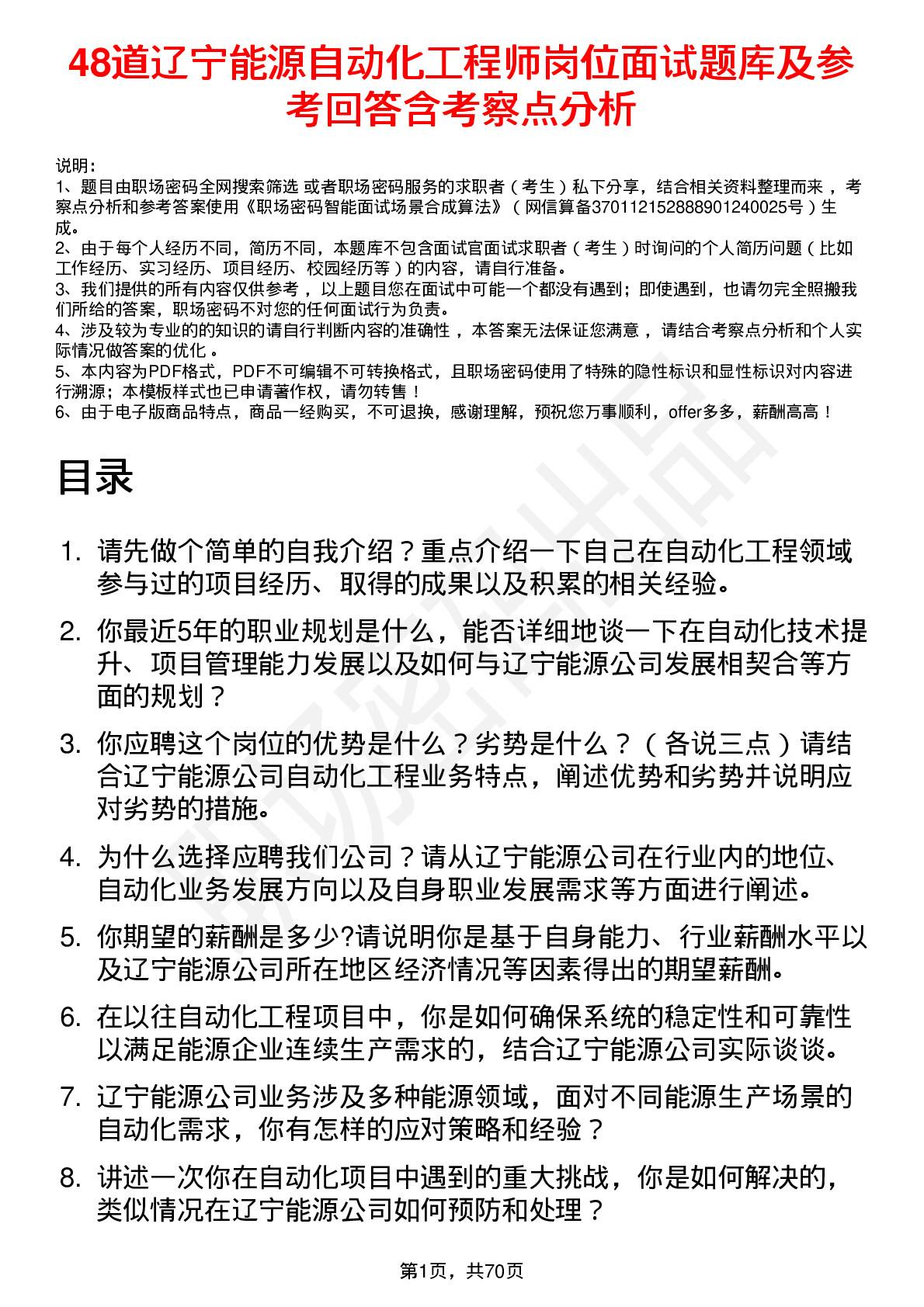 48道辽宁能源自动化工程师岗位面试题库及参考回答含考察点分析