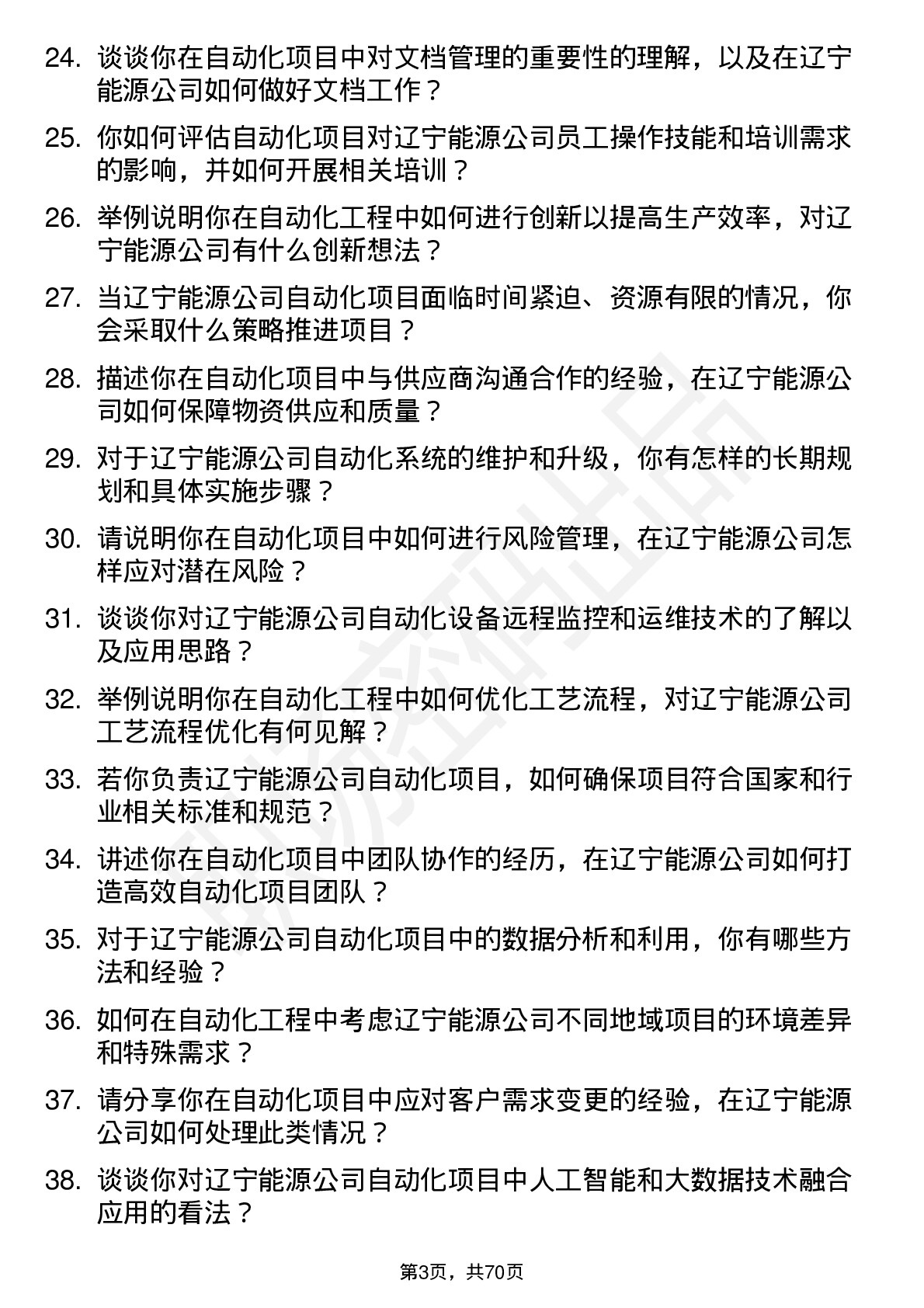 48道辽宁能源自动化工程师岗位面试题库及参考回答含考察点分析