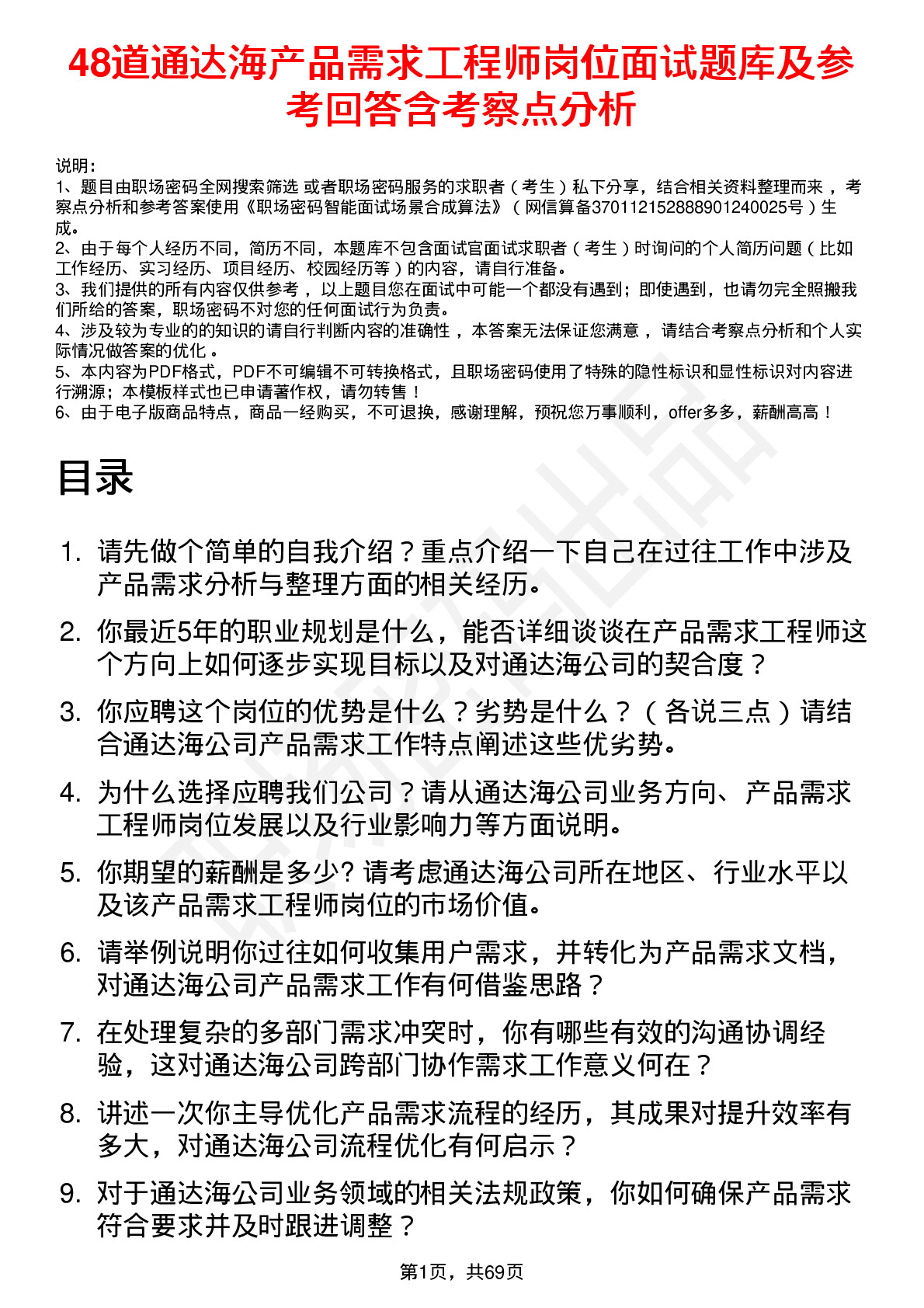 48道通达海产品需求工程师岗位面试题库及参考回答含考察点分析