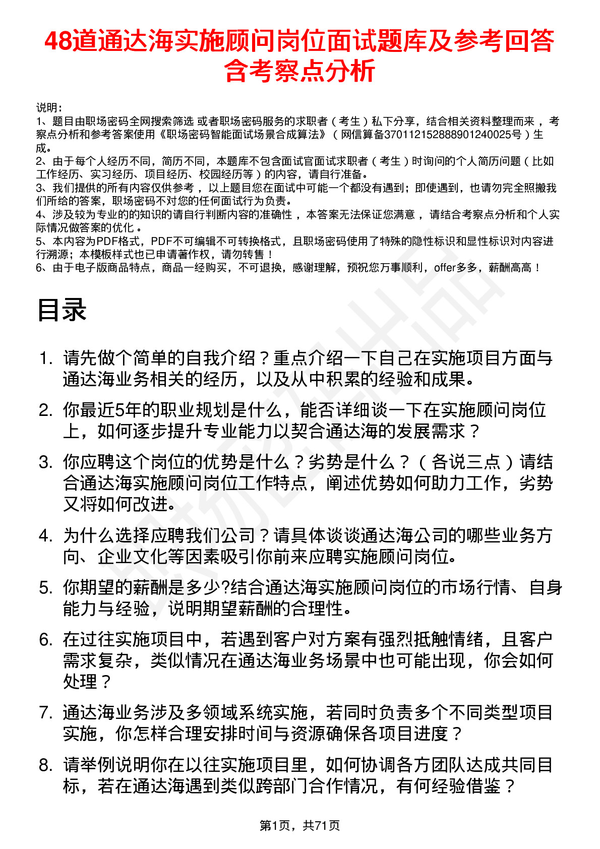 48道通达海实施顾问岗位面试题库及参考回答含考察点分析