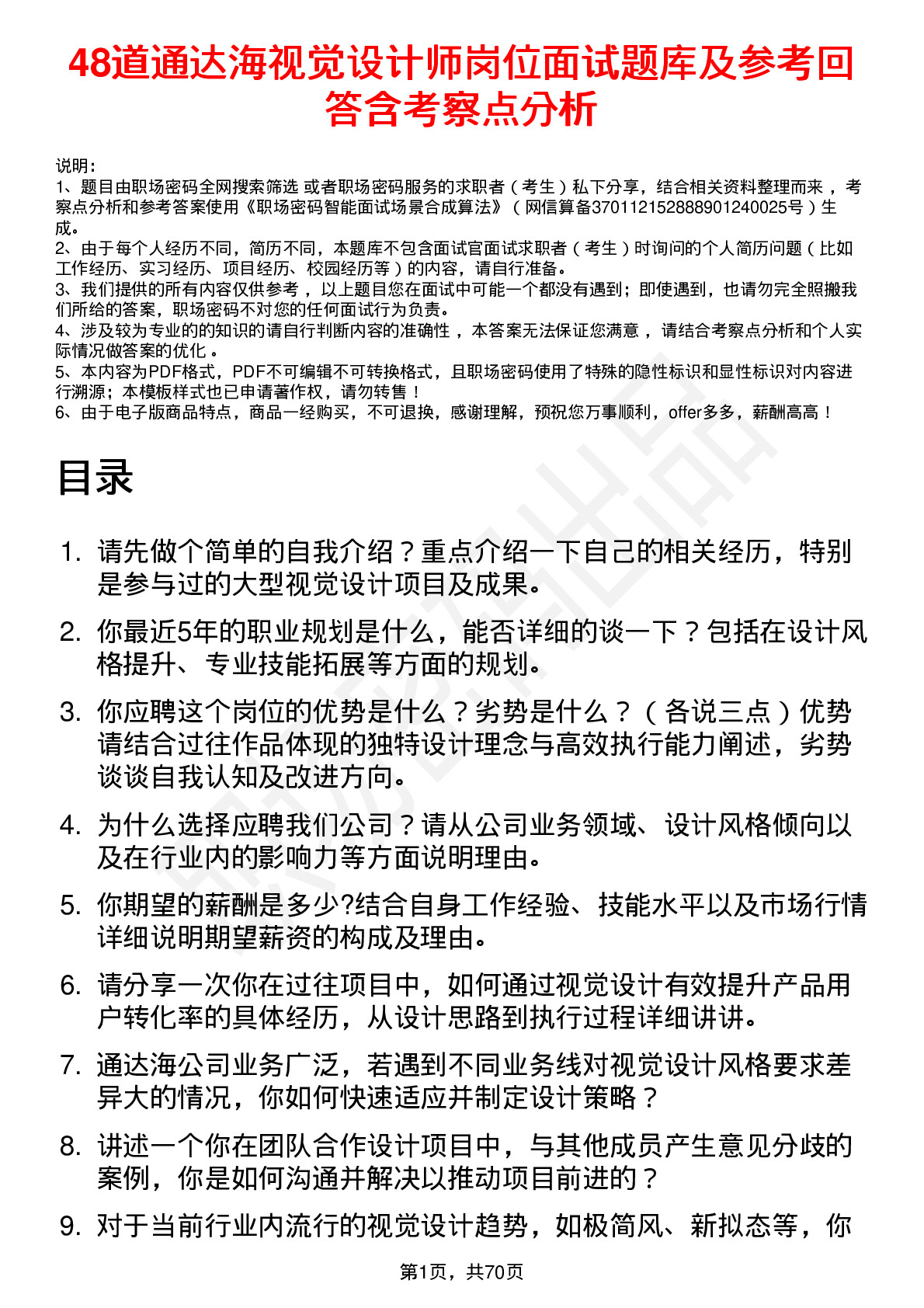 48道通达海视觉设计师岗位面试题库及参考回答含考察点分析