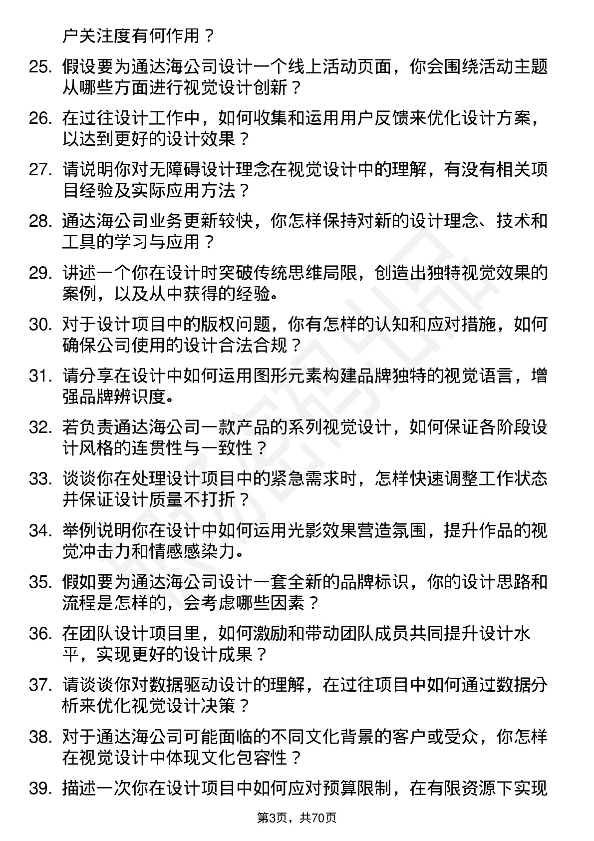 48道通达海视觉设计师岗位面试题库及参考回答含考察点分析