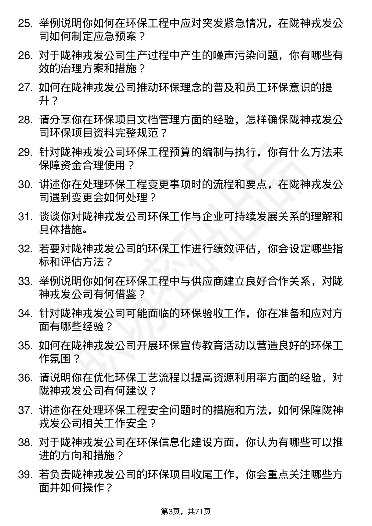 48道陇神戎发环保工程师岗位面试题库及参考回答含考察点分析