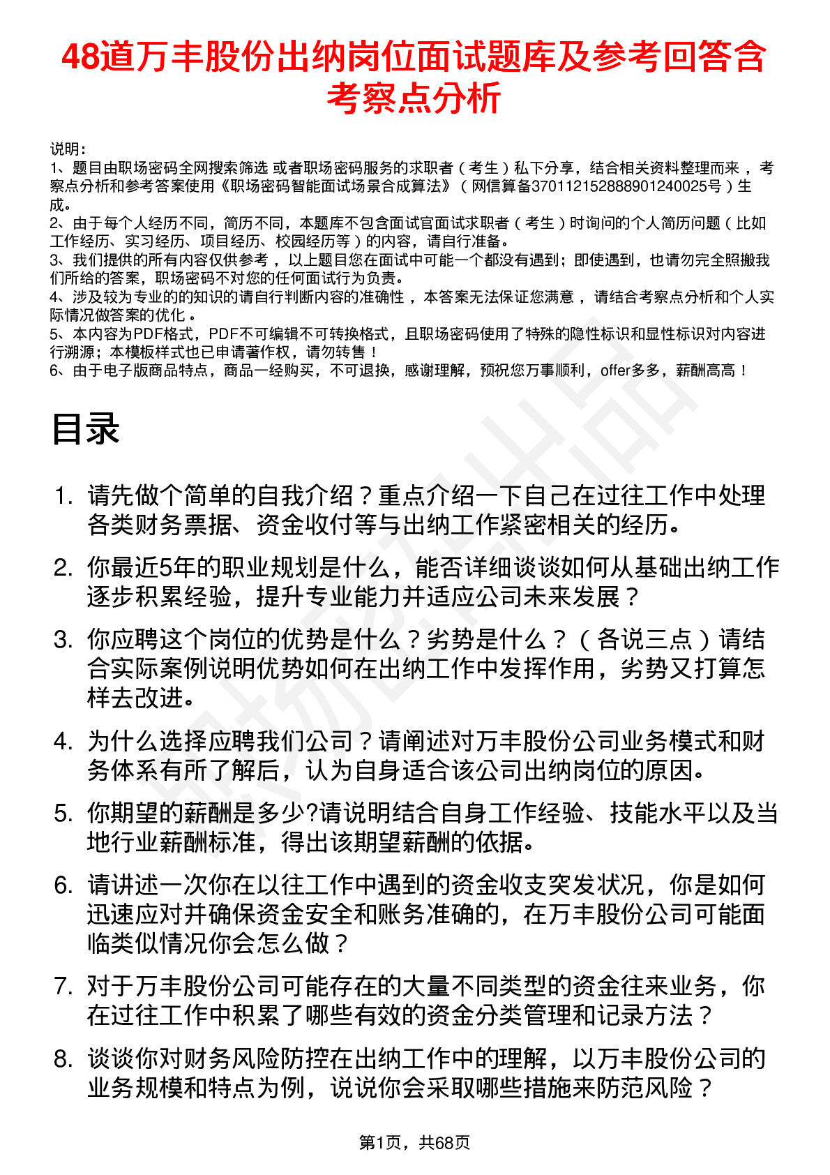 48道万丰股份出纳岗位面试题库及参考回答含考察点分析