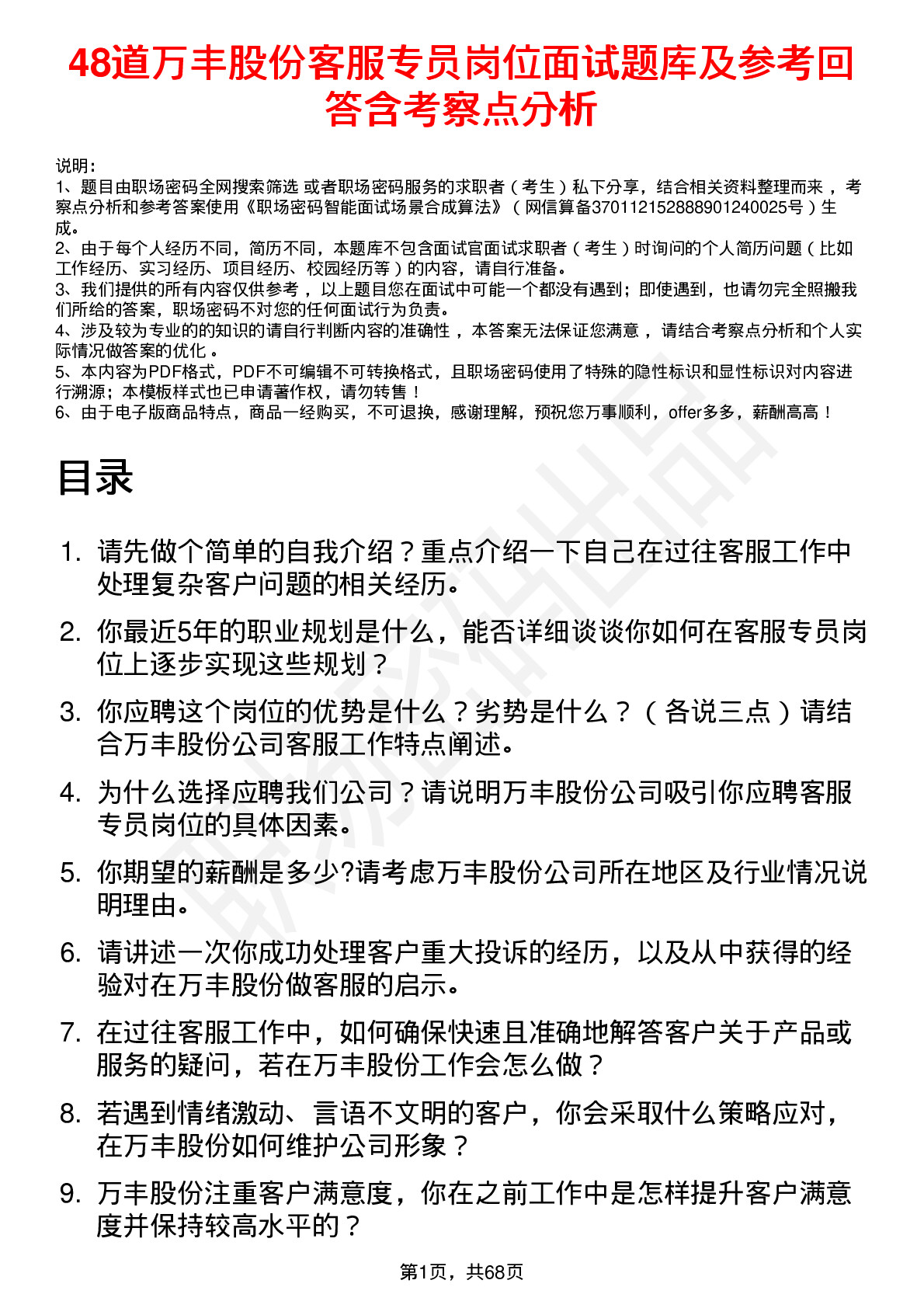 48道万丰股份客服专员岗位面试题库及参考回答含考察点分析