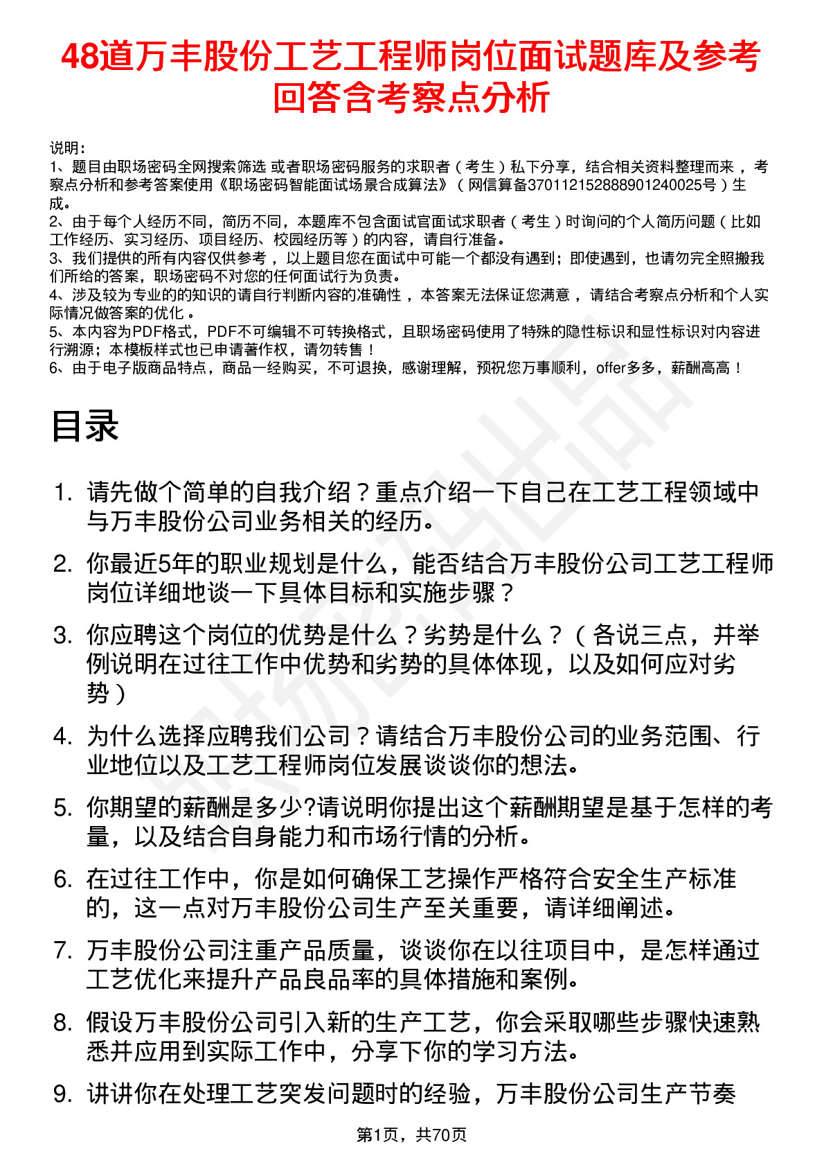 48道万丰股份工艺工程师岗位面试题库及参考回答含考察点分析