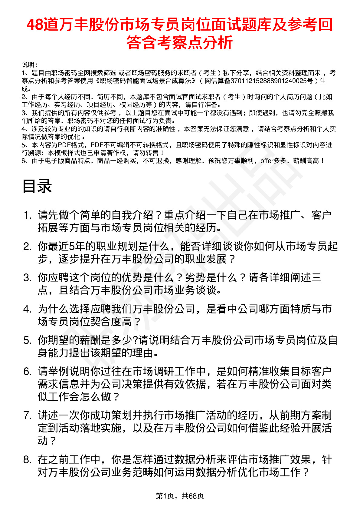 48道万丰股份市场专员岗位面试题库及参考回答含考察点分析