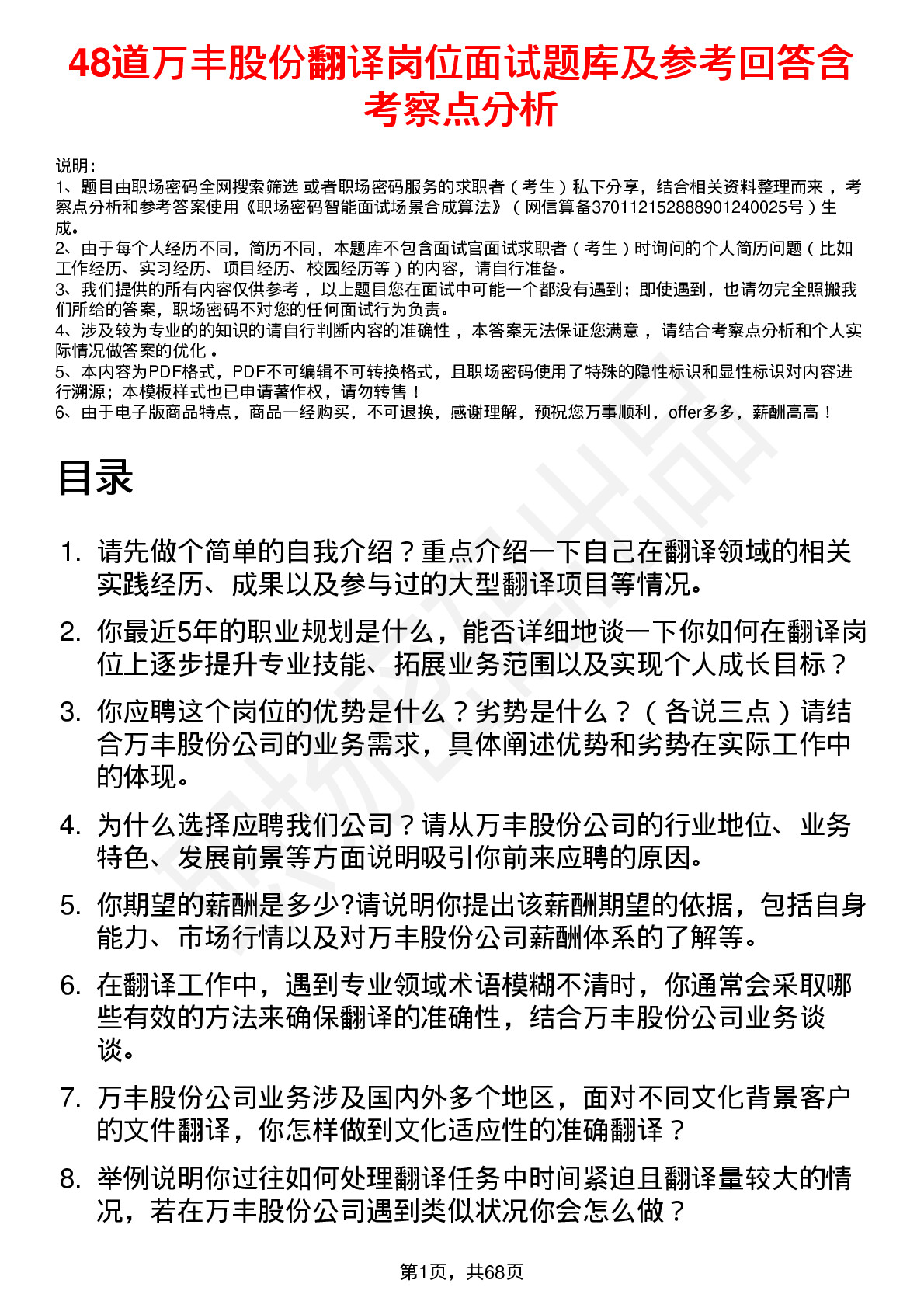 48道万丰股份翻译岗位面试题库及参考回答含考察点分析