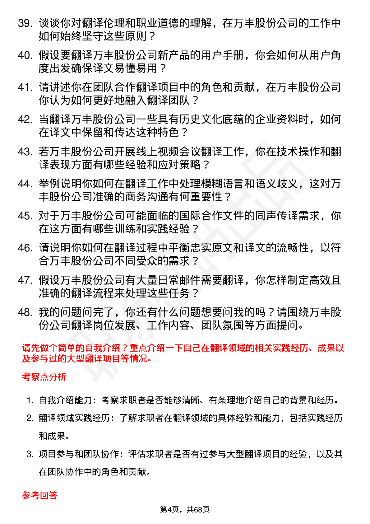 48道万丰股份翻译岗位面试题库及参考回答含考察点分析