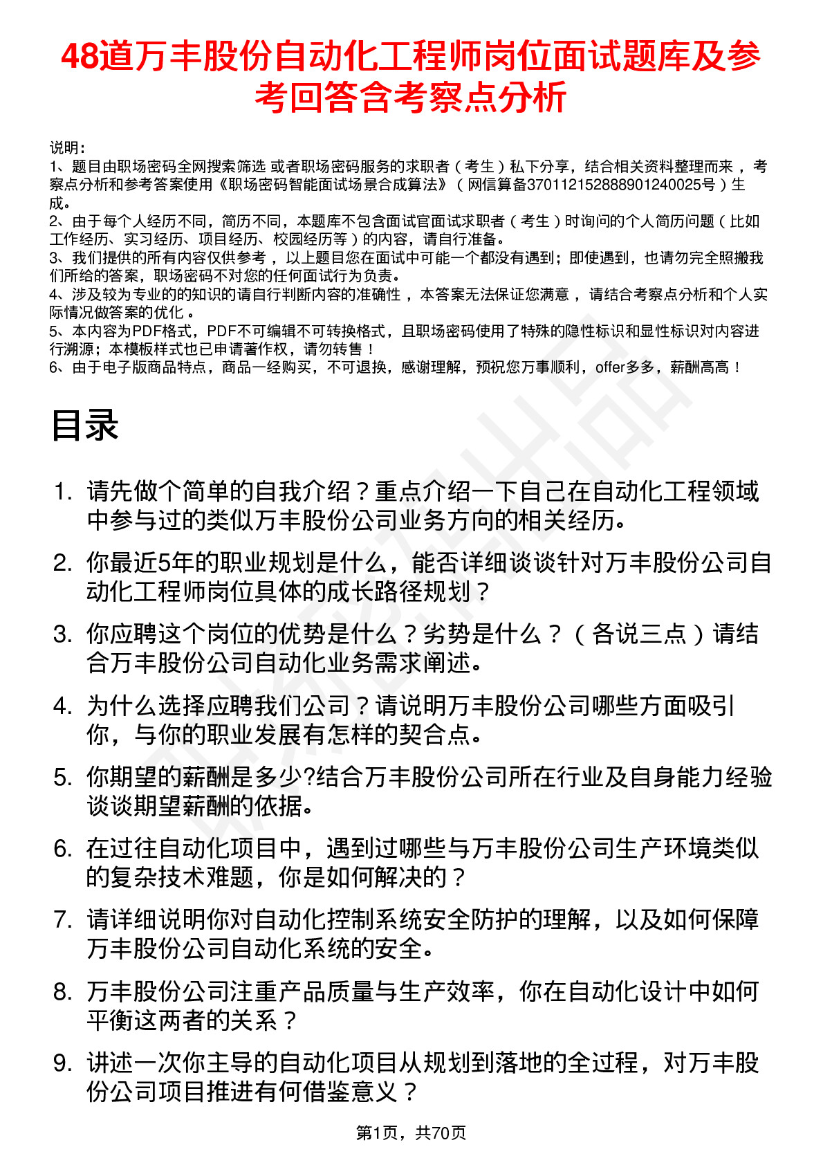 48道万丰股份自动化工程师岗位面试题库及参考回答含考察点分析