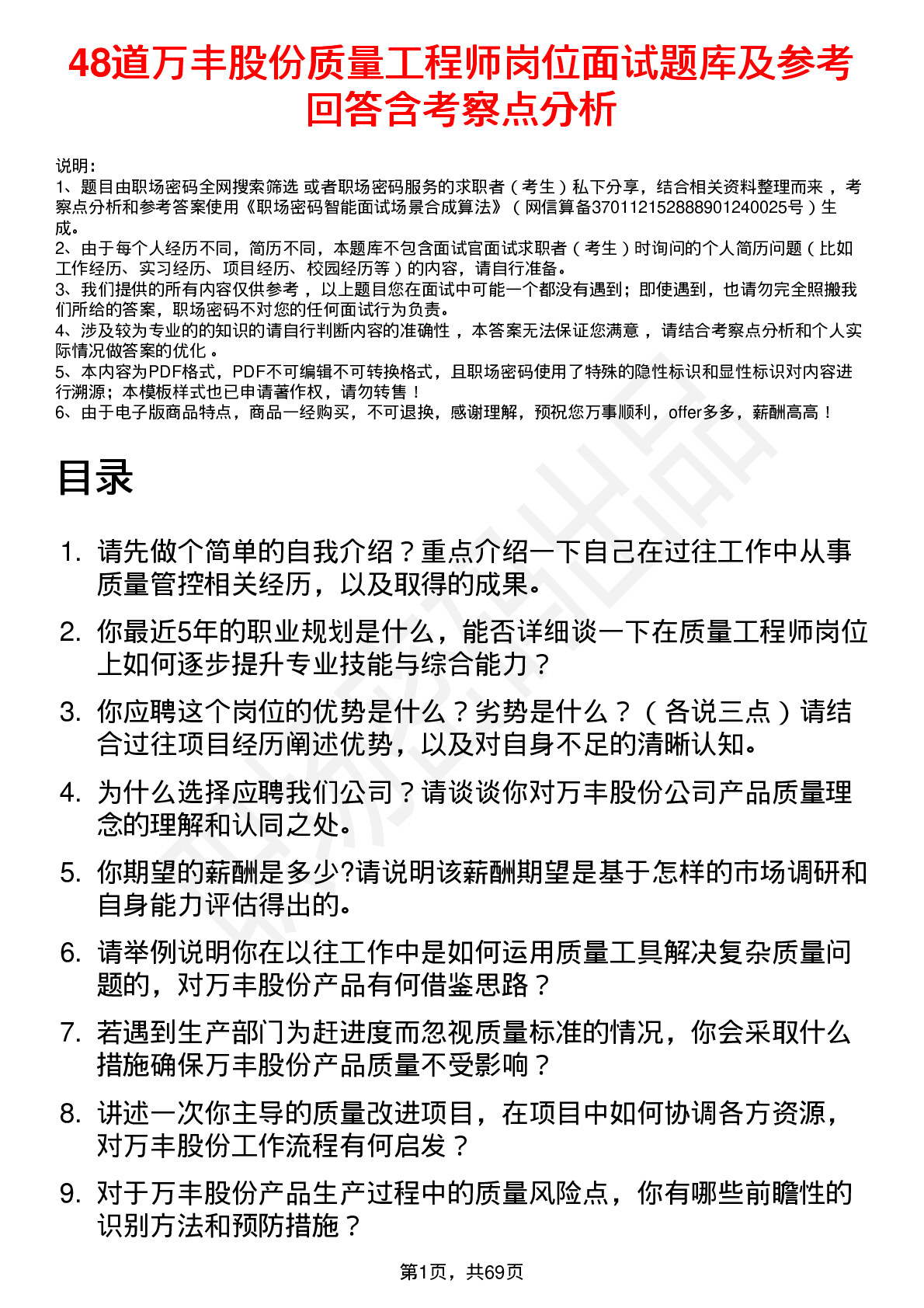 48道万丰股份质量工程师岗位面试题库及参考回答含考察点分析