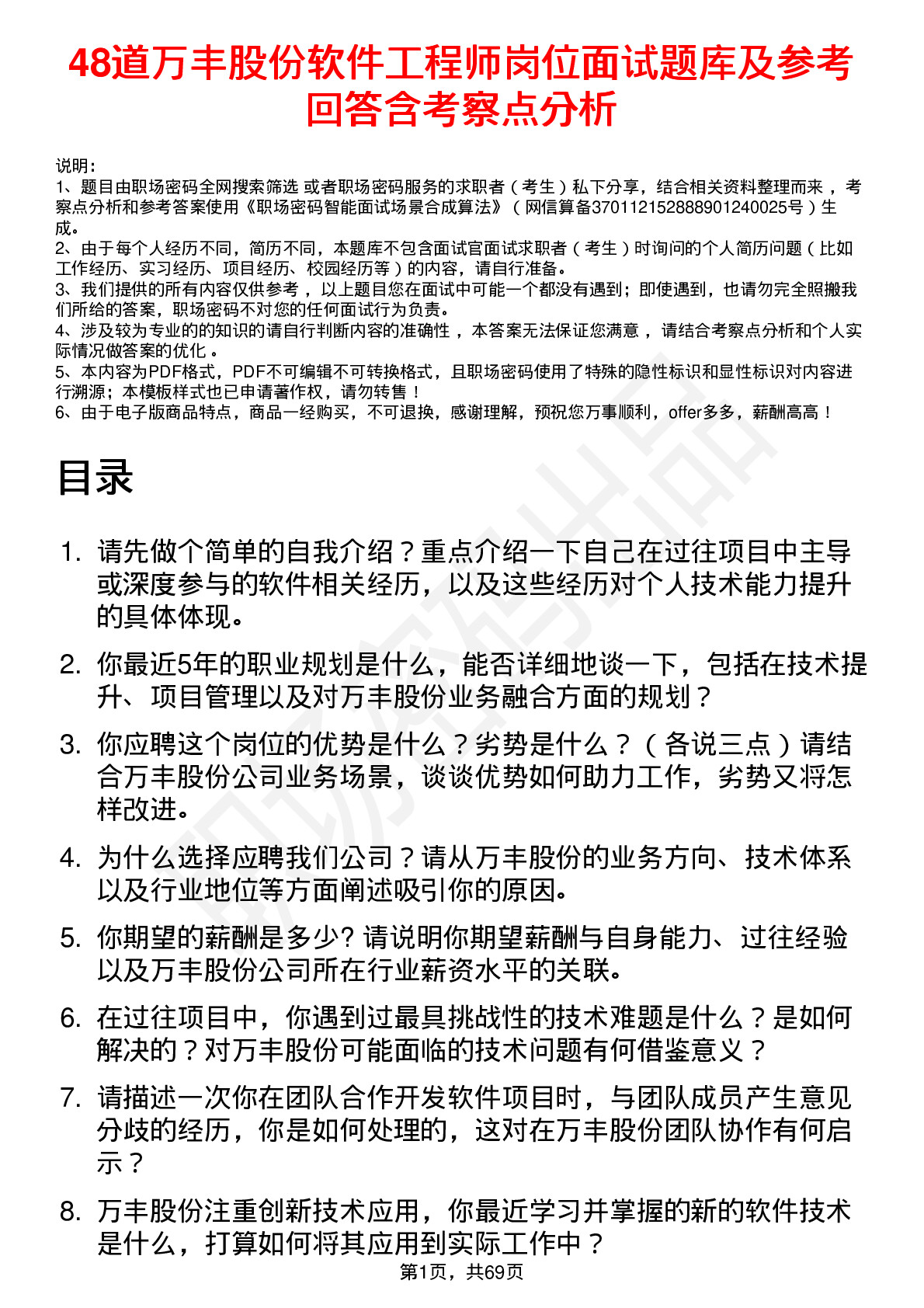 48道万丰股份软件工程师岗位面试题库及参考回答含考察点分析