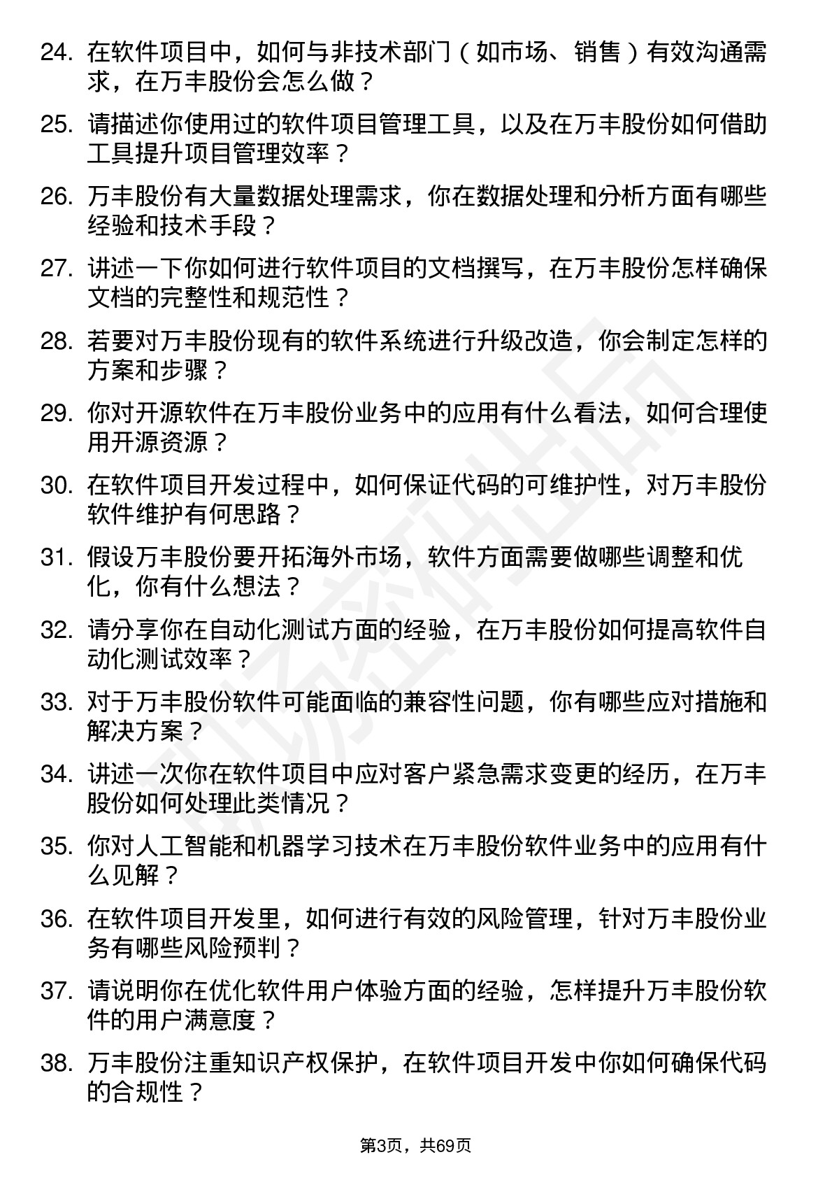 48道万丰股份软件工程师岗位面试题库及参考回答含考察点分析